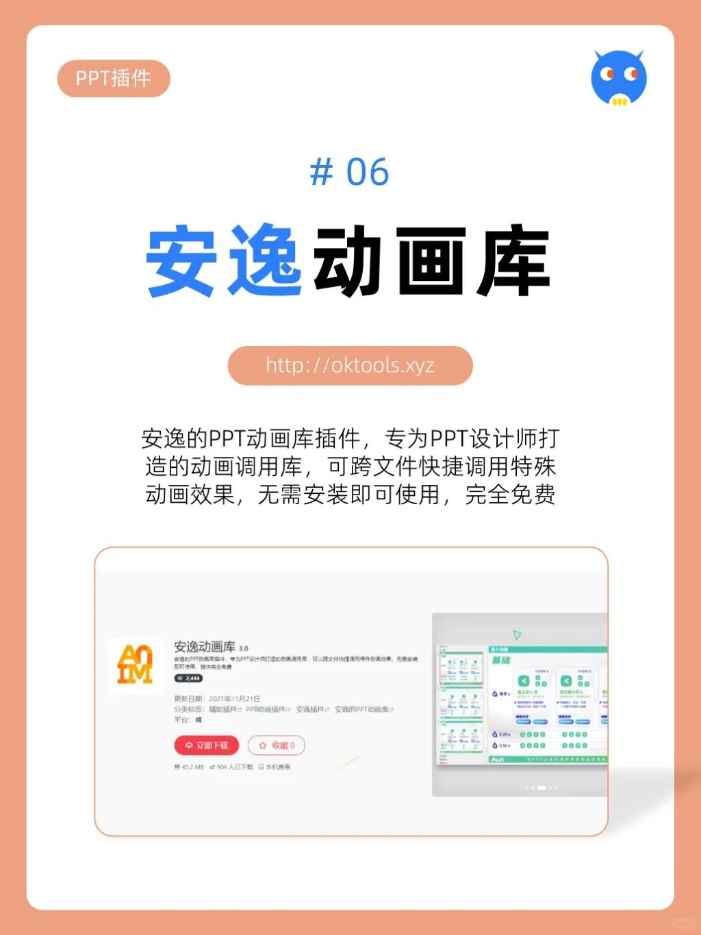 🔥种草6个强大的PPT辅助插件