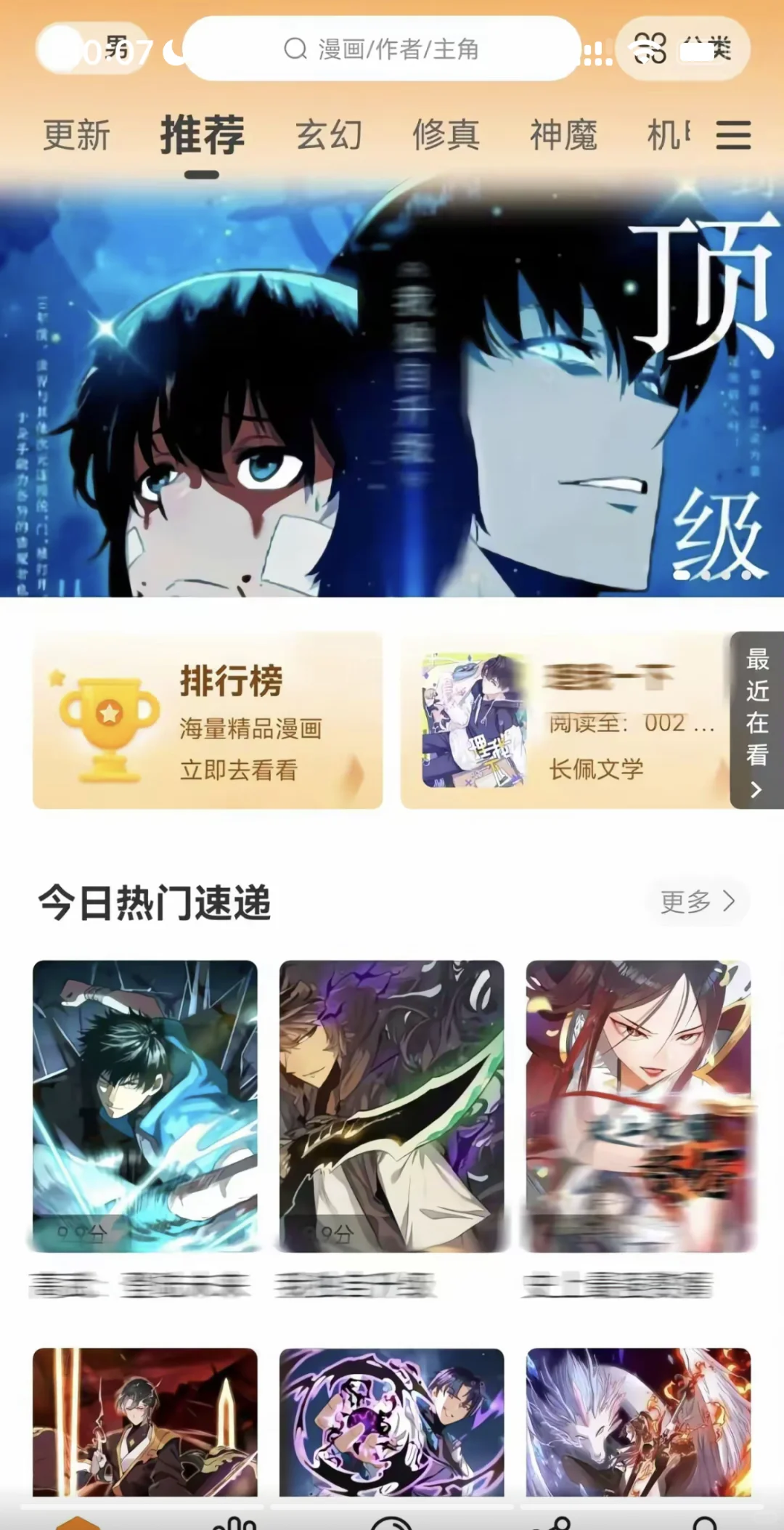 六个免费看漫画的APP！