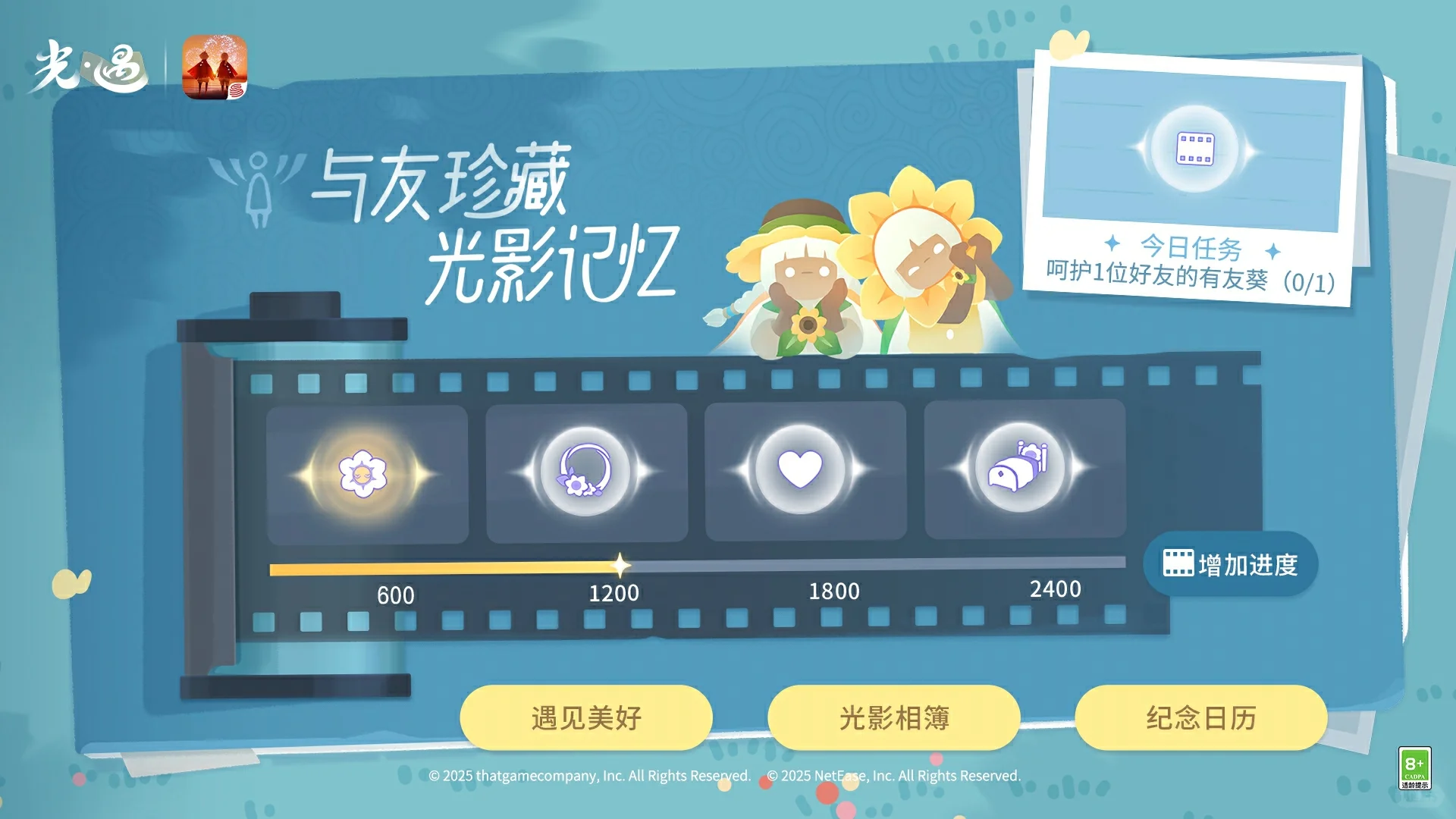 《光·遇》有友节运营活动公告