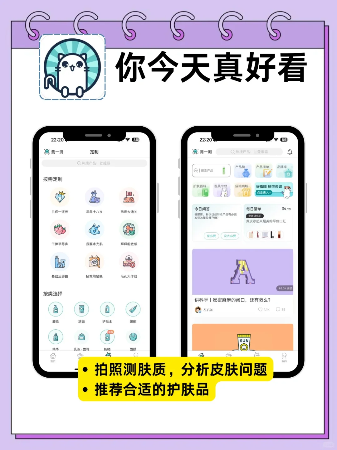 低成本变美！这4款宝藏APP别错过