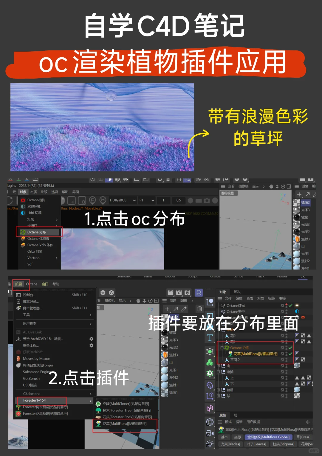 自学C4D笔记|oc渲染植物插件应用
