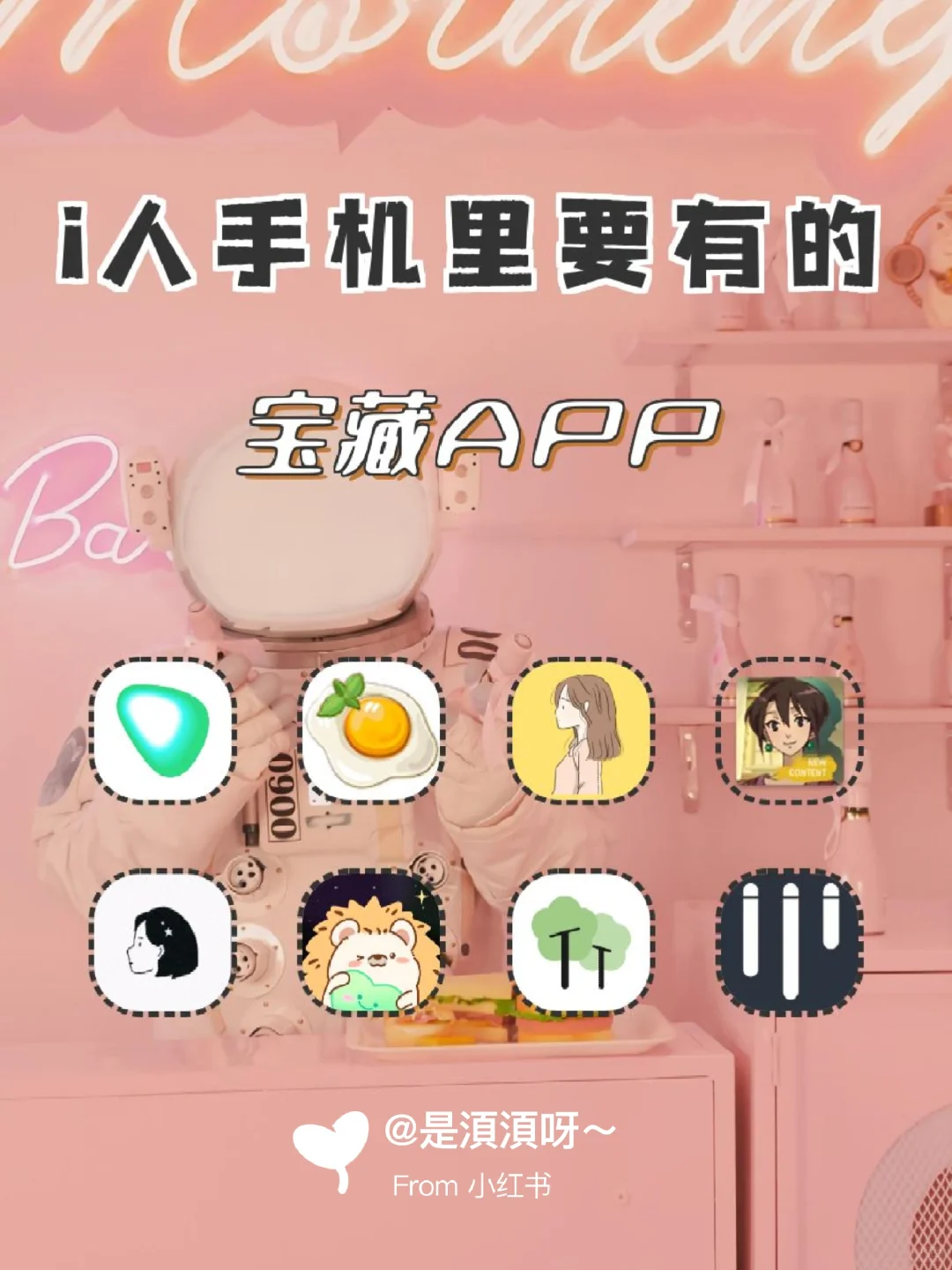 i人集合！i人手机里要有的宝藏APP‼️🤓