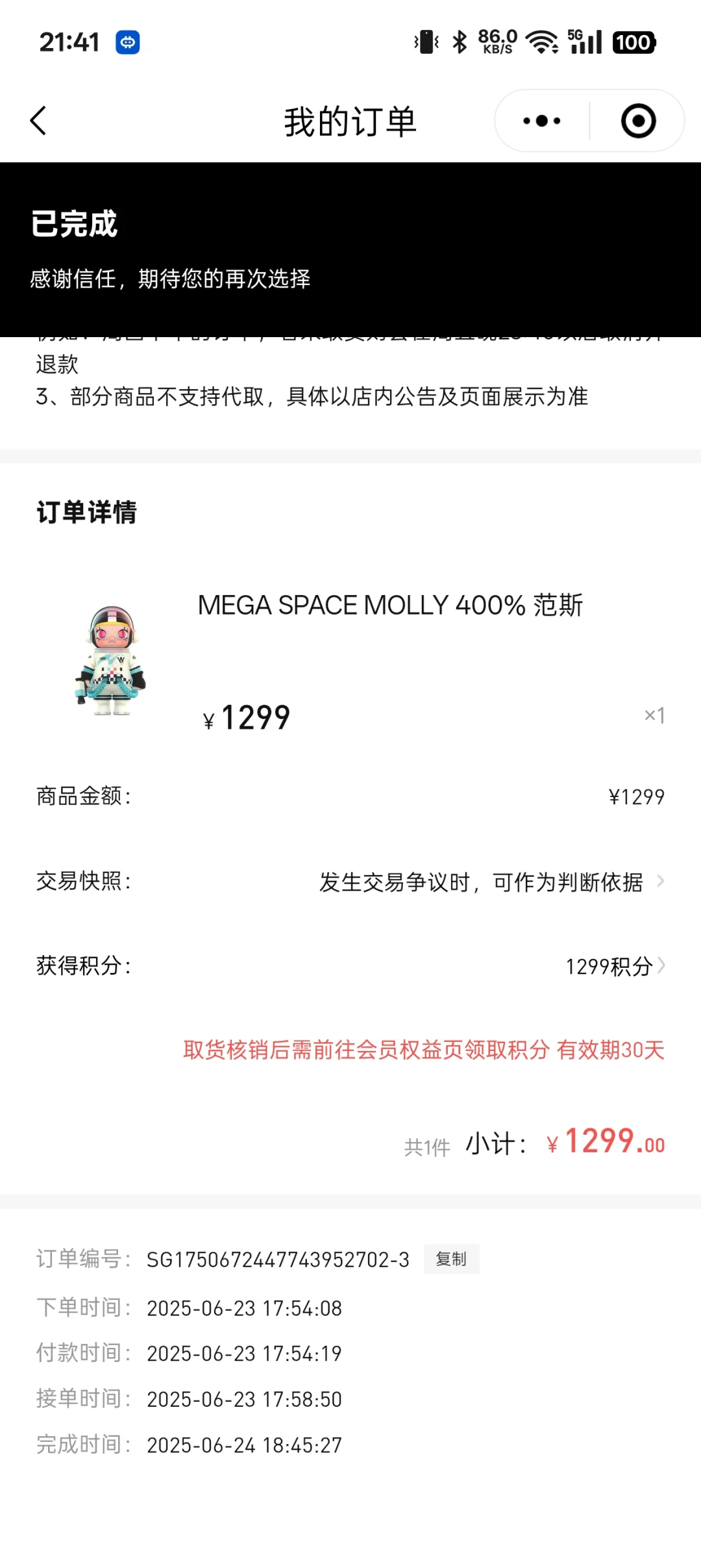 泡泡玛特 科技让抢娃变得更加简单明了