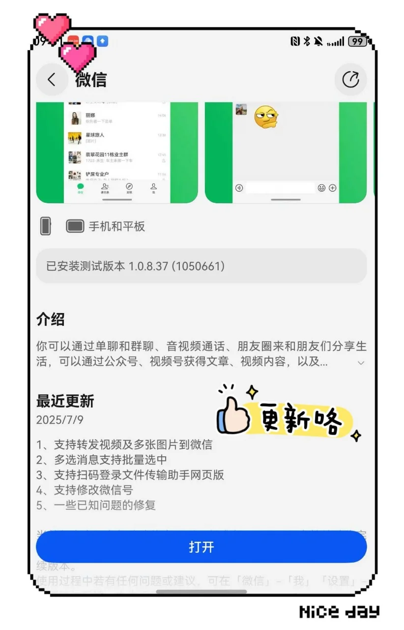 华为 Pura X+鸿蒙5绝了！微信又更新超香