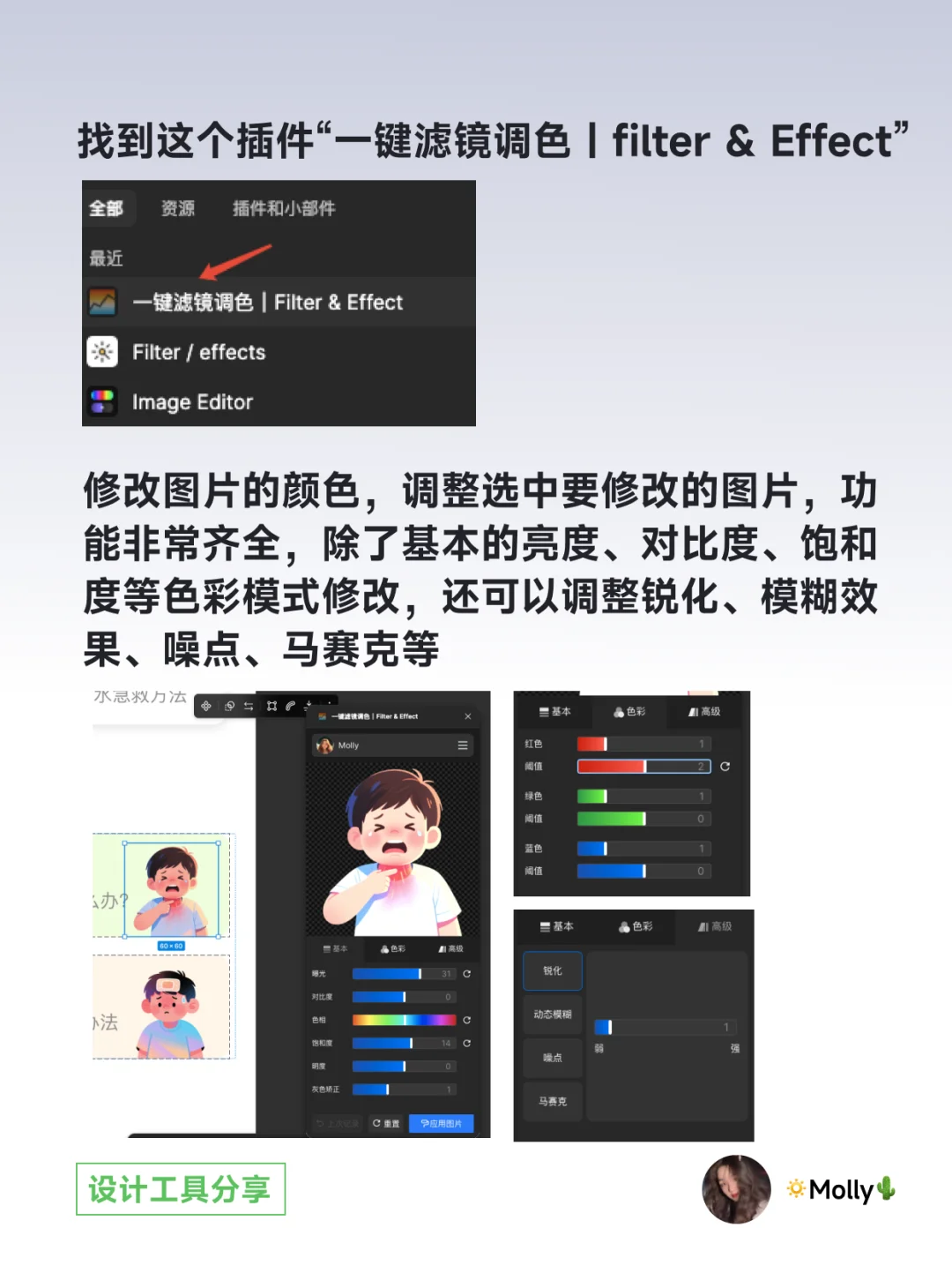 Figma好用插件分享-修改调整颜色