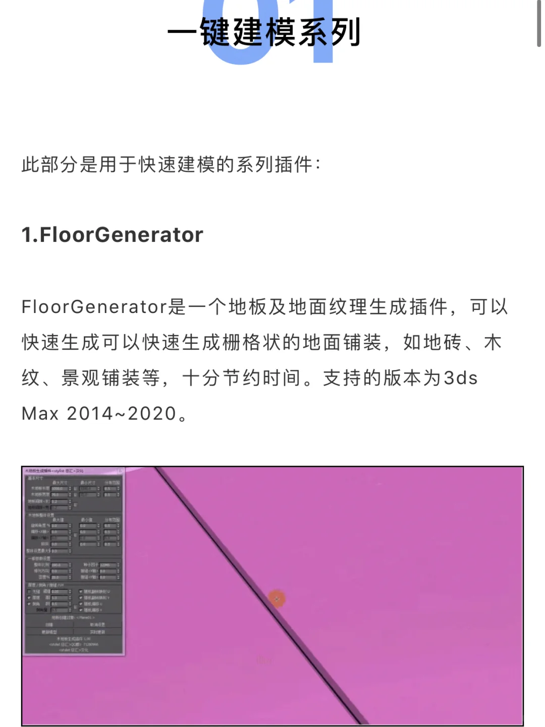 素材免费分享【288】3ds Max必备脚本插件合集