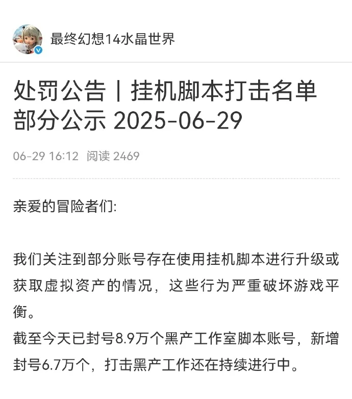 开服十天就封了8.9万个工作室脚本账号