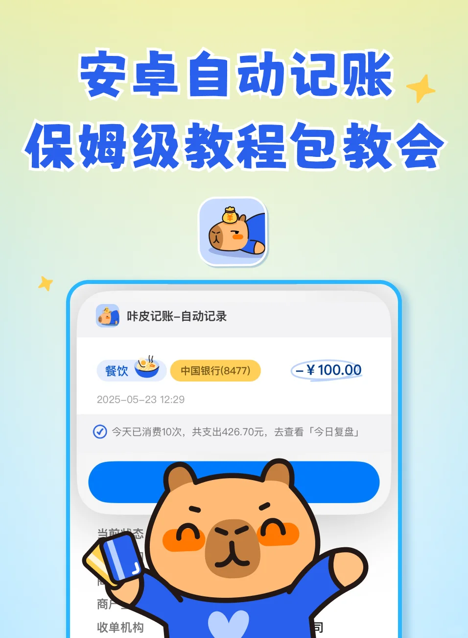 懒人福音‼️安卓终于有了全自动记账🔥