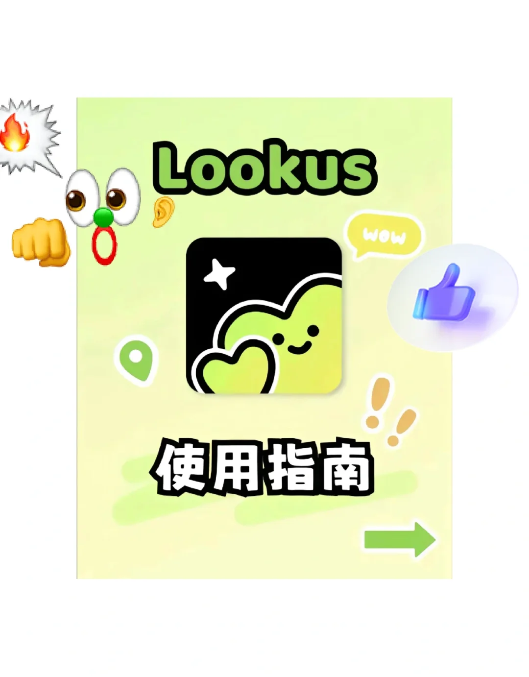 lookus使用指南！！！
