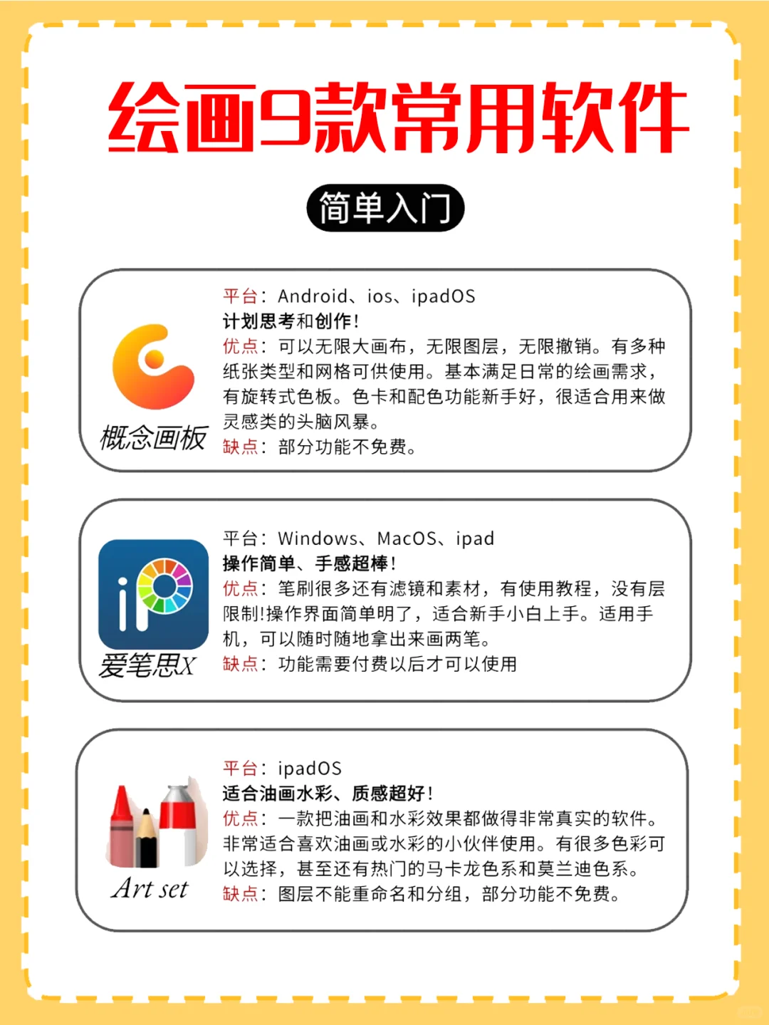 画画新手必备！画画软件大盘点🎉