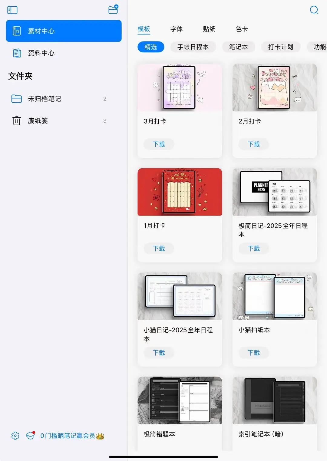 发现无纸化学习的宝藏软件！！！