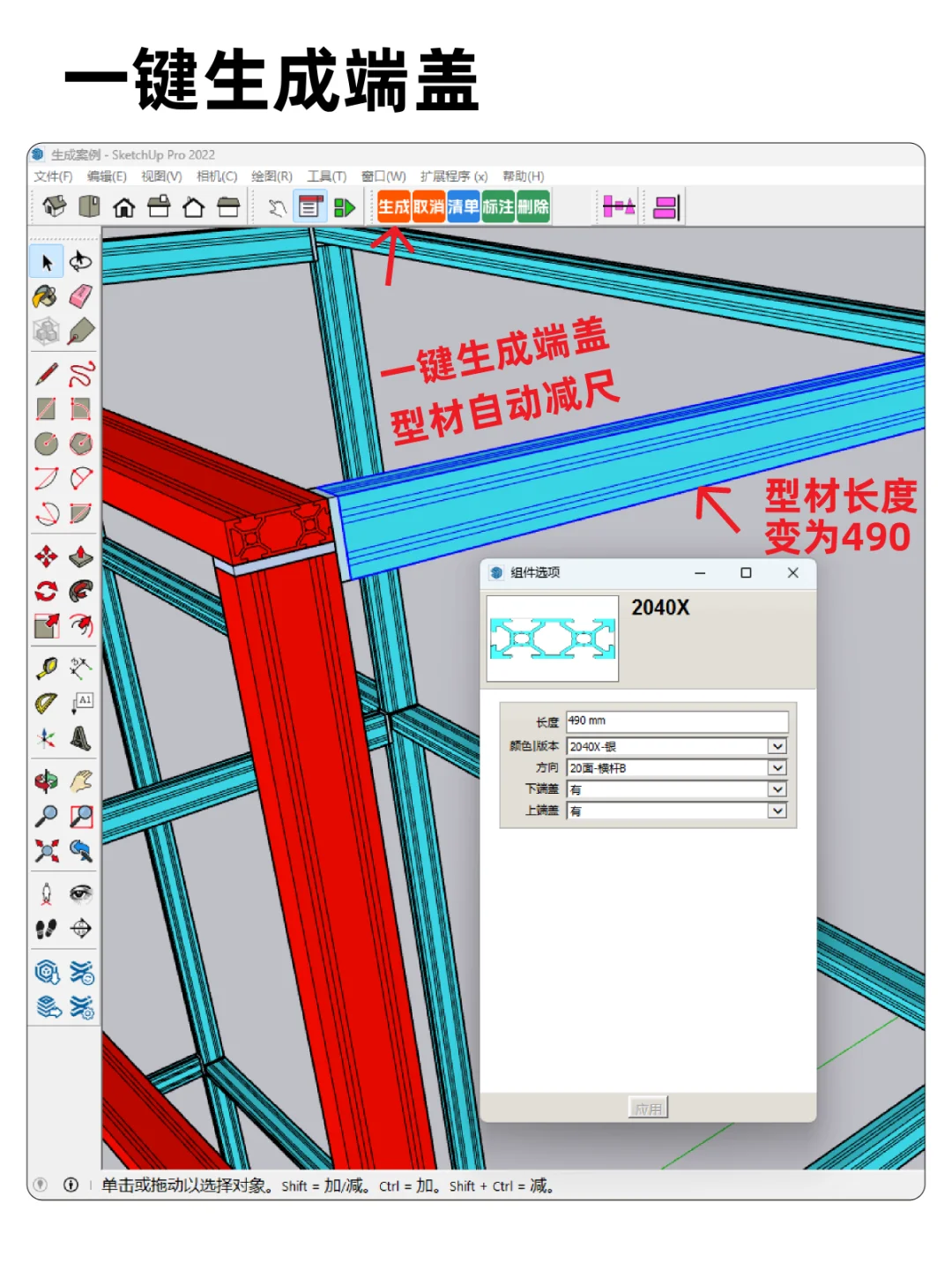 铝型材插件丨一键生成连接件丨亲妈级教程
