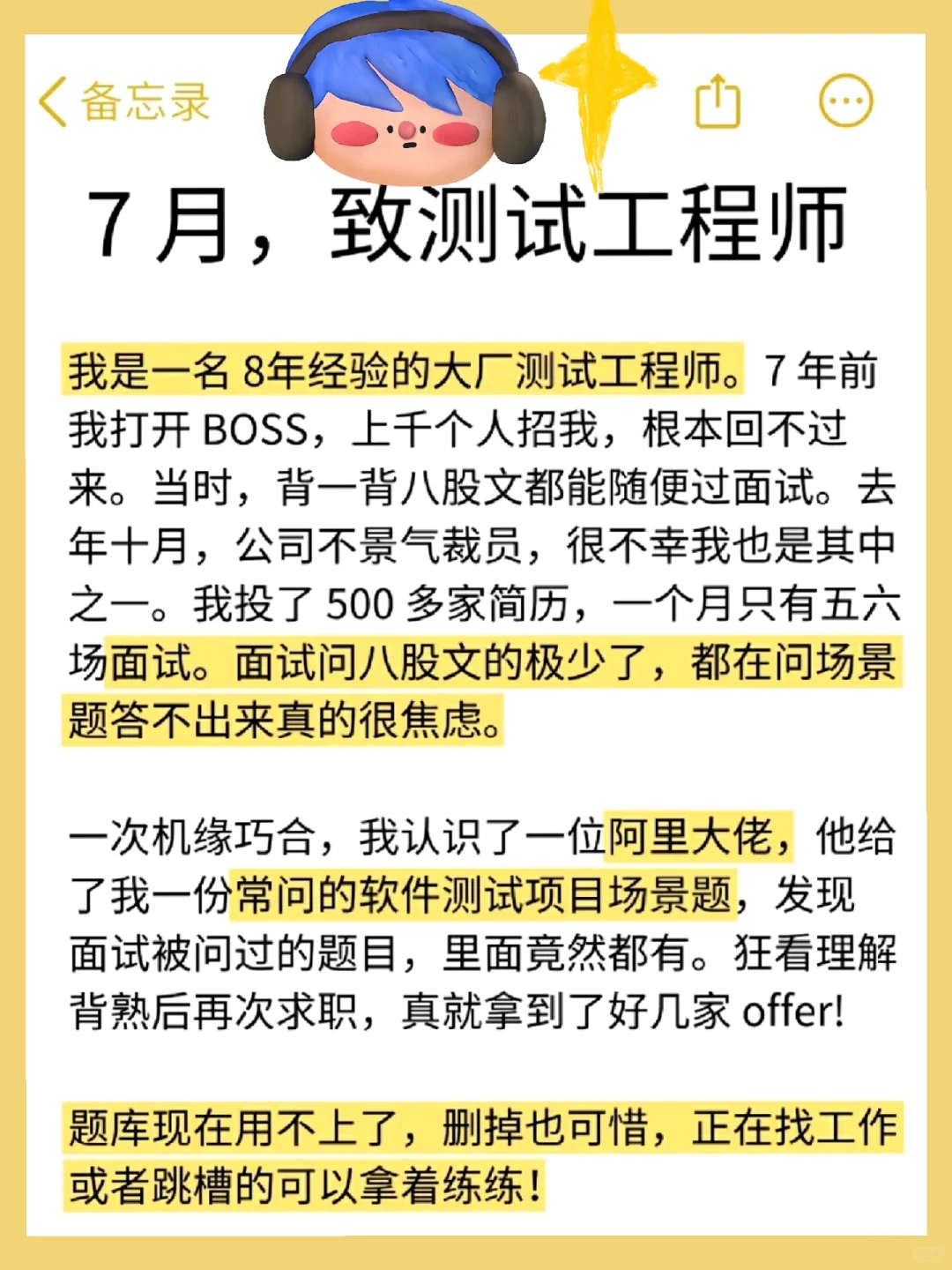 7🈷️，致软件测试工程师们！