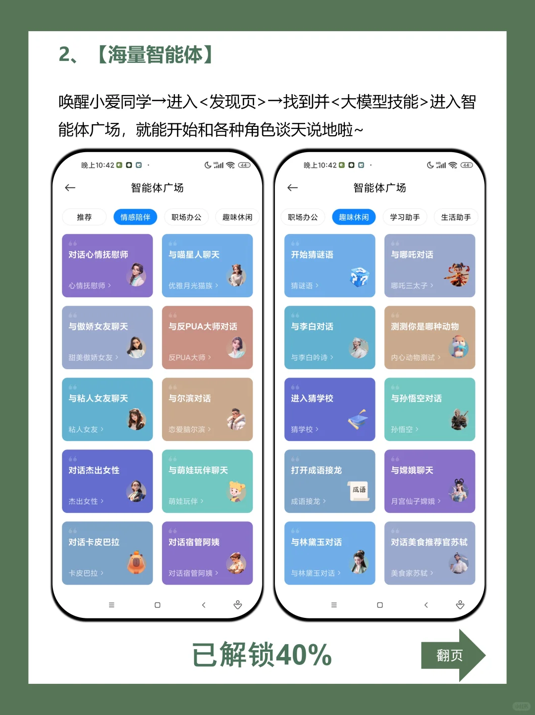 米粉必看｜小米手机专属摸鱼模式‼️