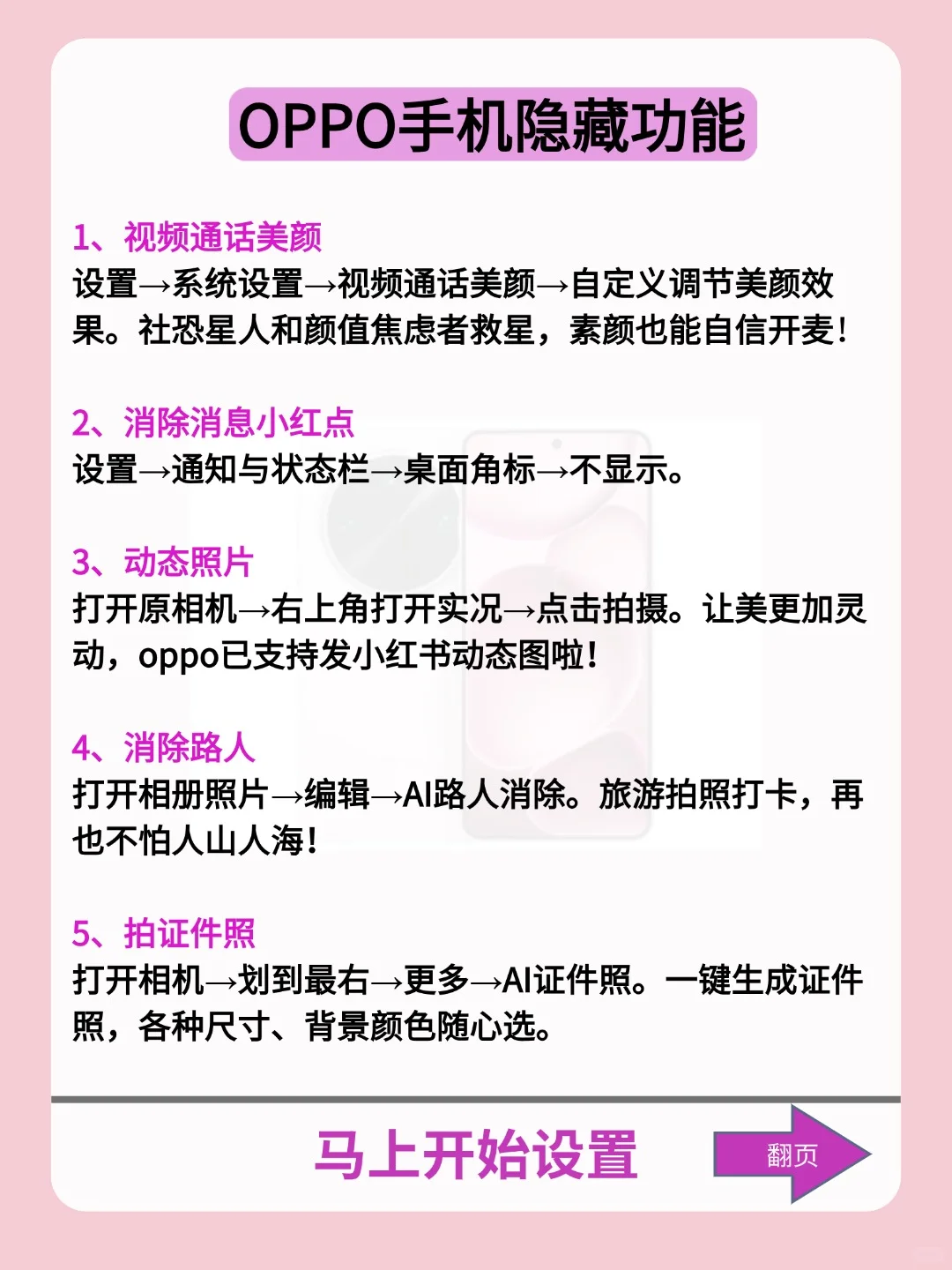 超实用的功能！不允许用oppo的仙女还不知道