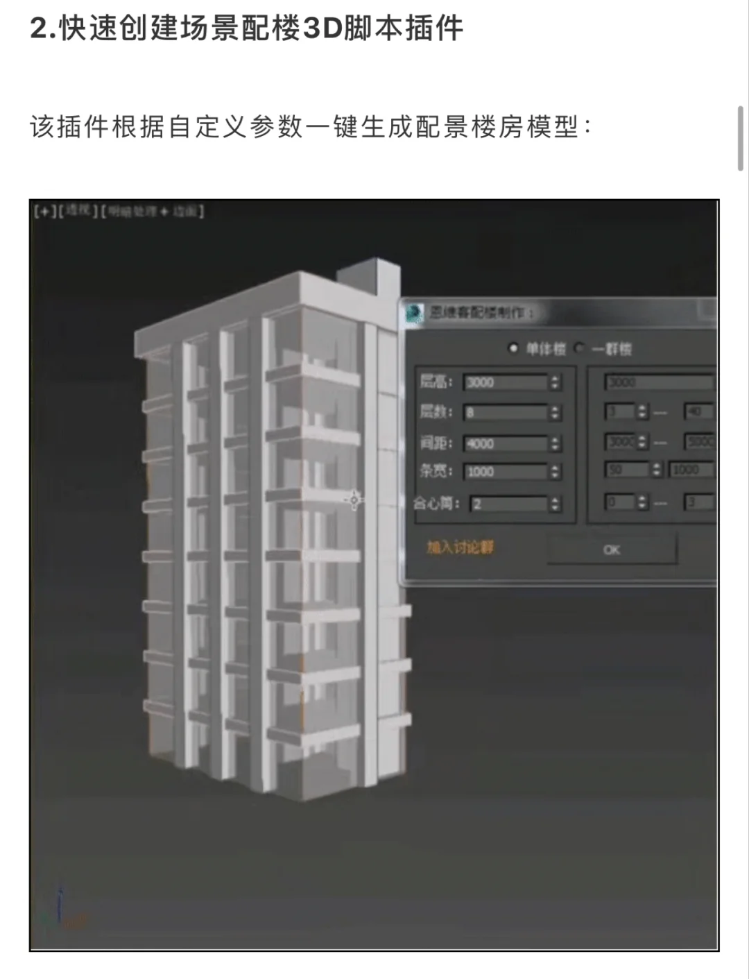 素材免费分享【288】3ds Max必备脚本插件合集