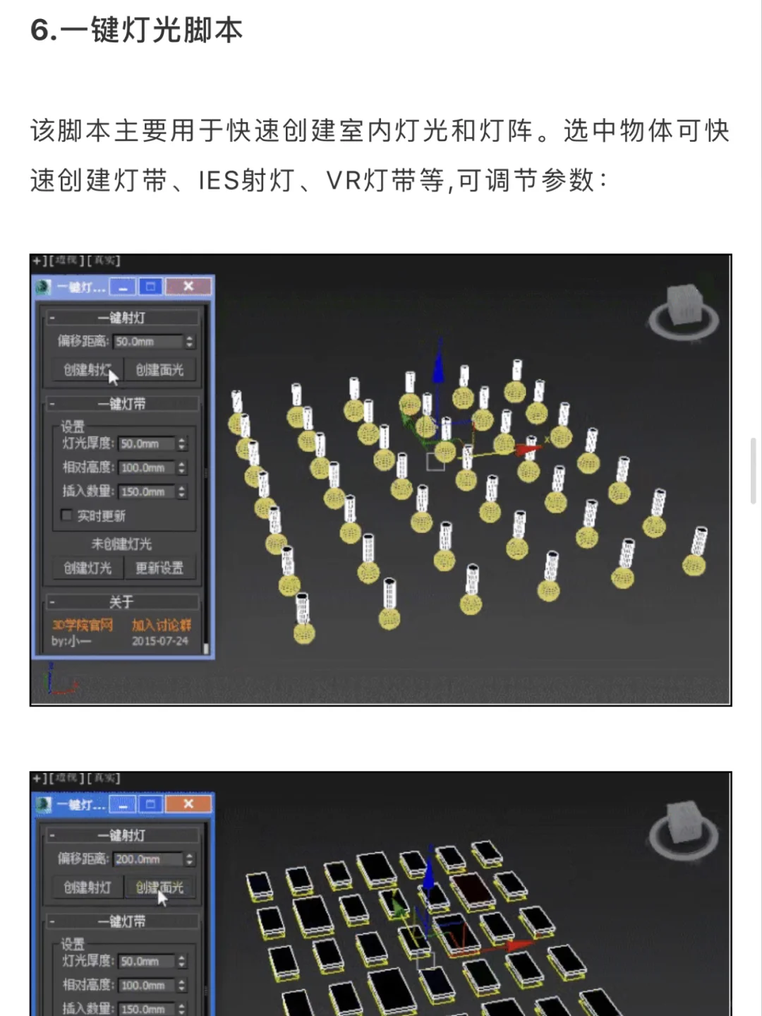 素材免费分享【288】3ds Max必备脚本插件合集