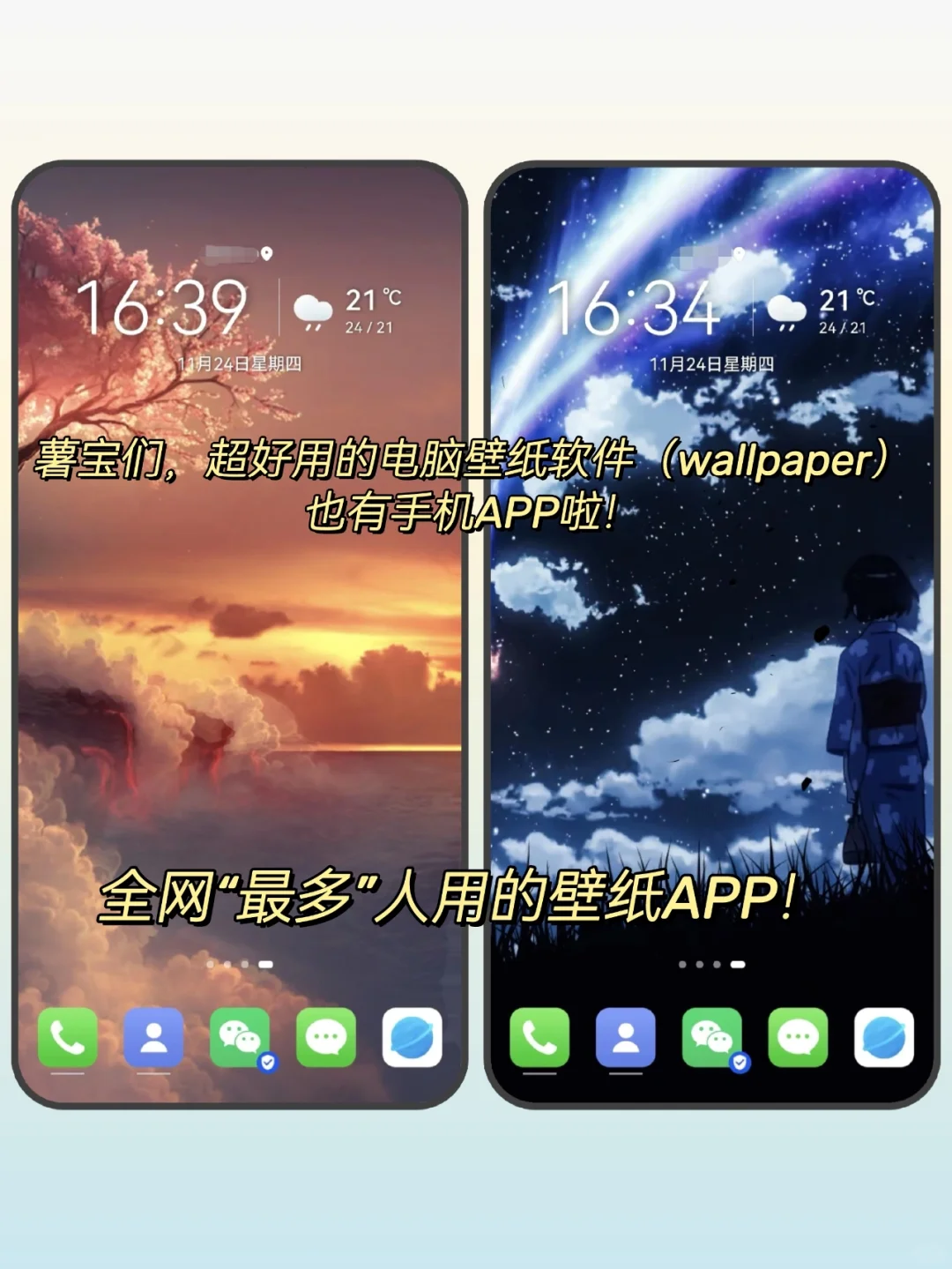 超详细！手把手教你使用移动端wallpaper！