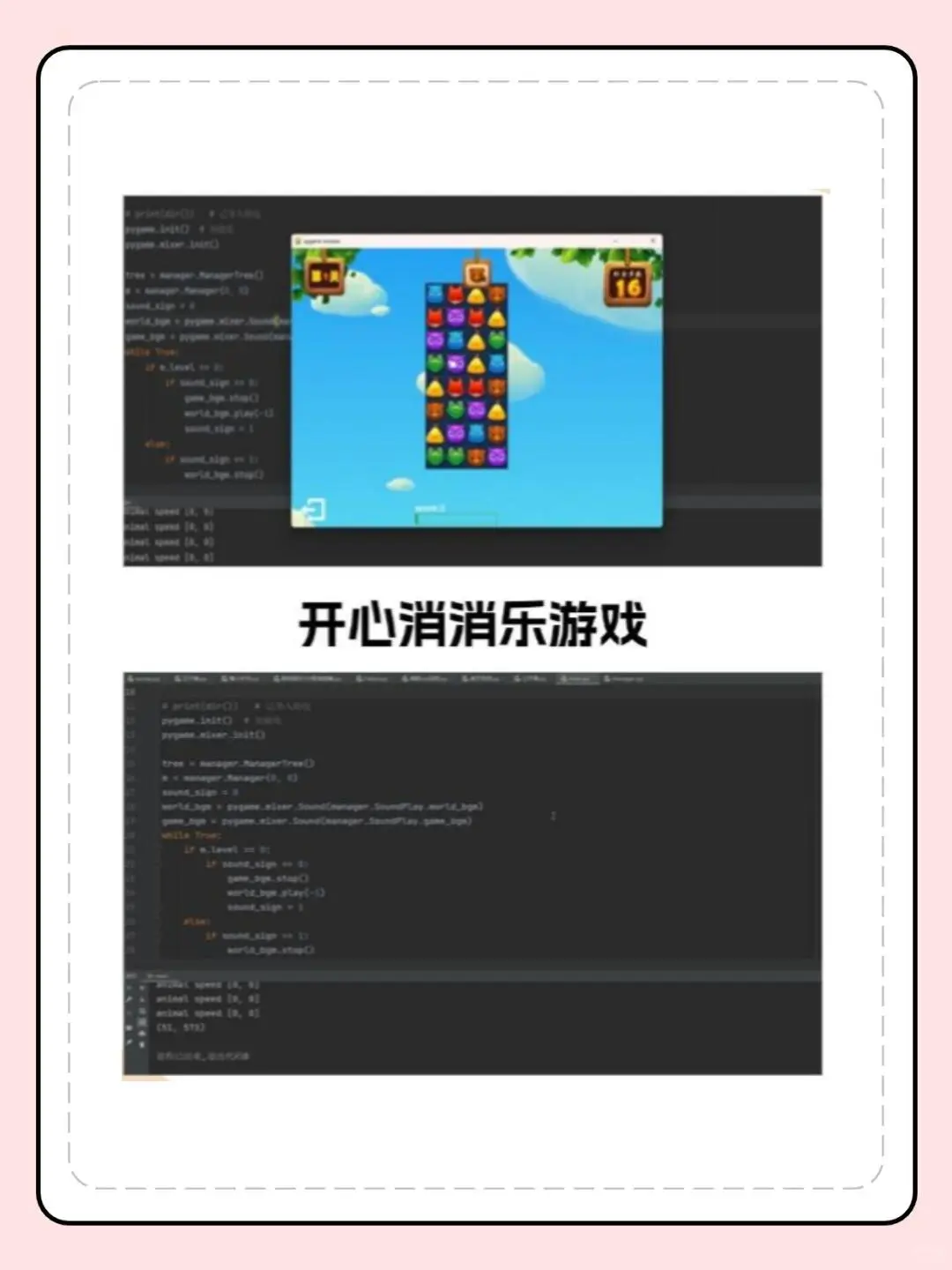 12个Python项目小游戏，边学边玩（附源码）