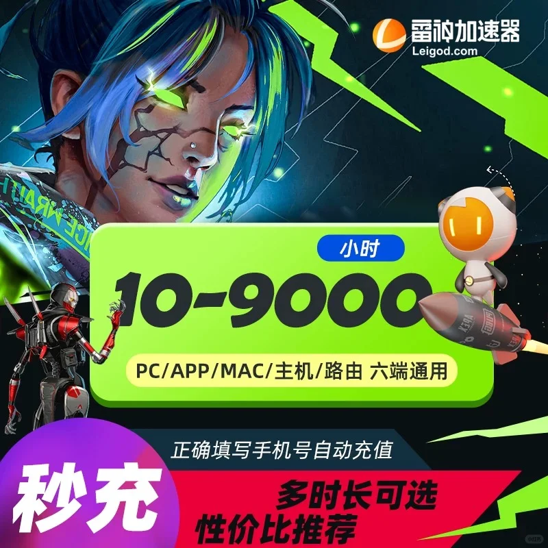 雷神加速器!便宜了!