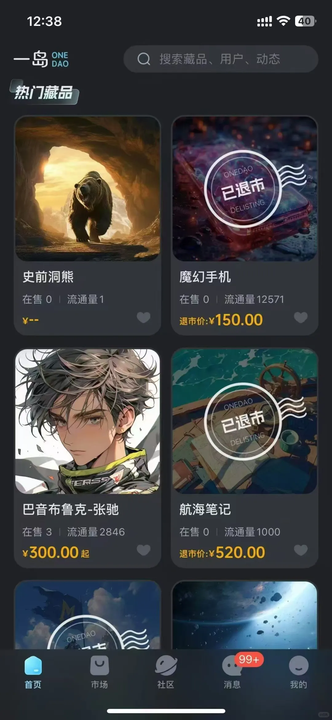 数字藏品软件开发