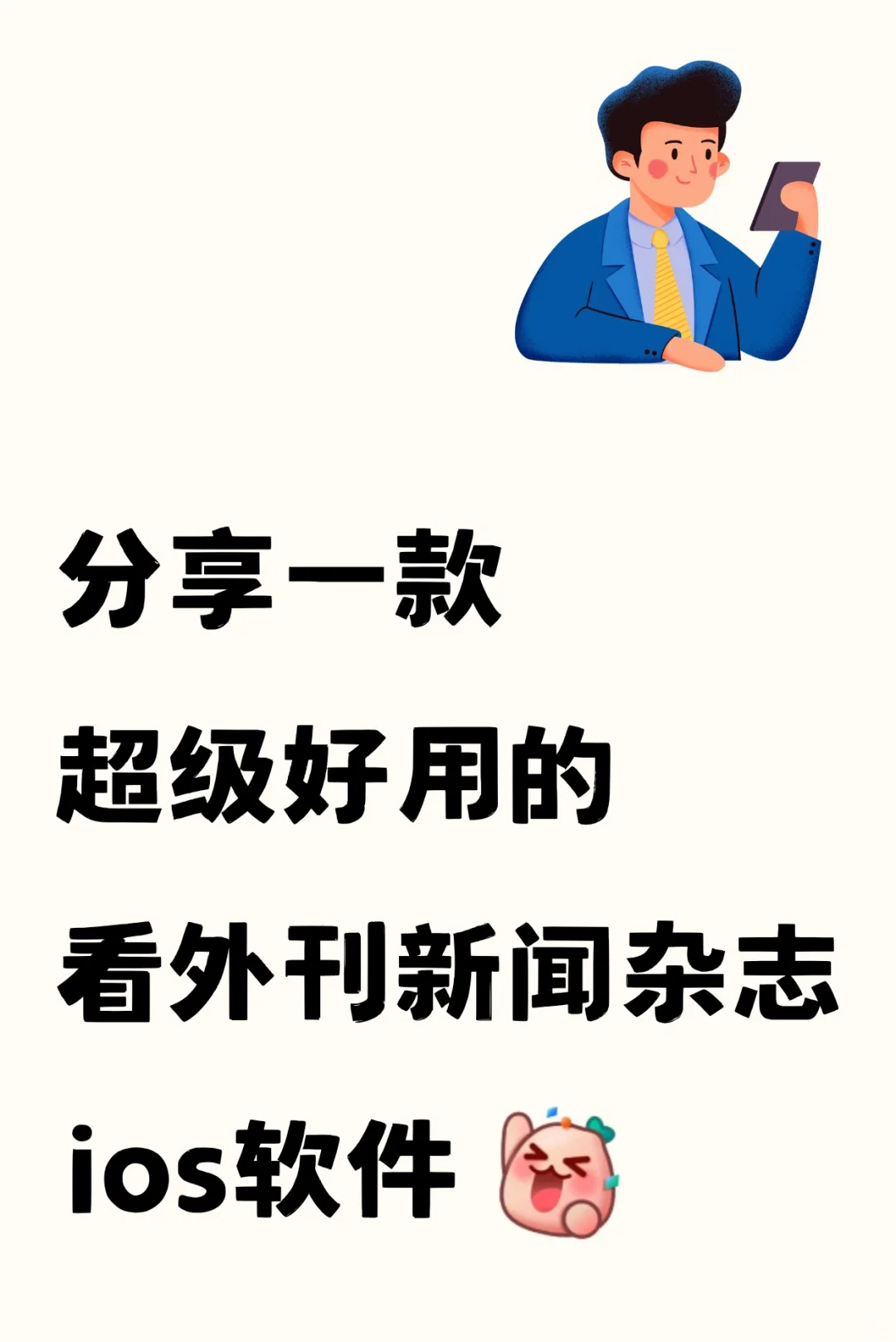 iOS上最好用的外刊App❗️都给我去用❗️