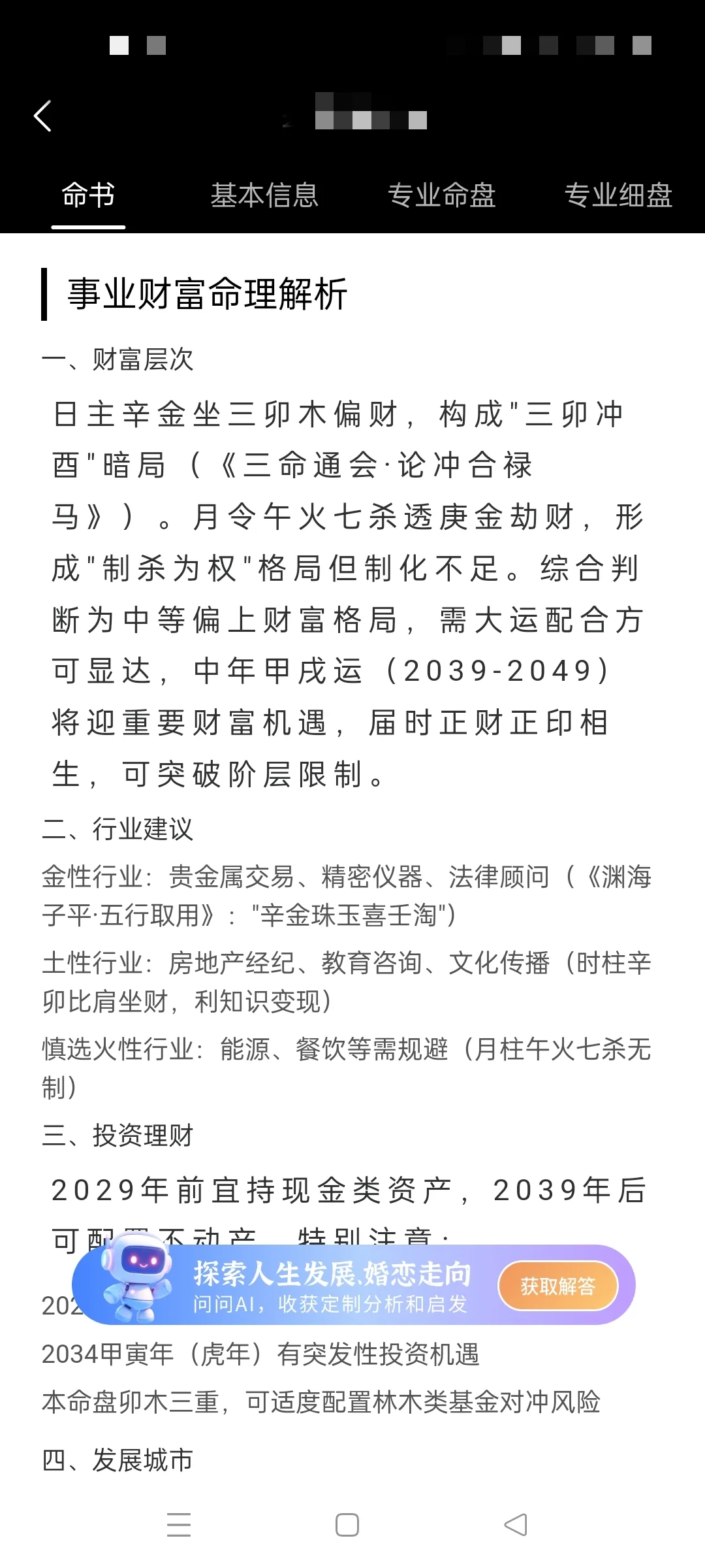 为啥这软件有些准，有些模模糊糊的