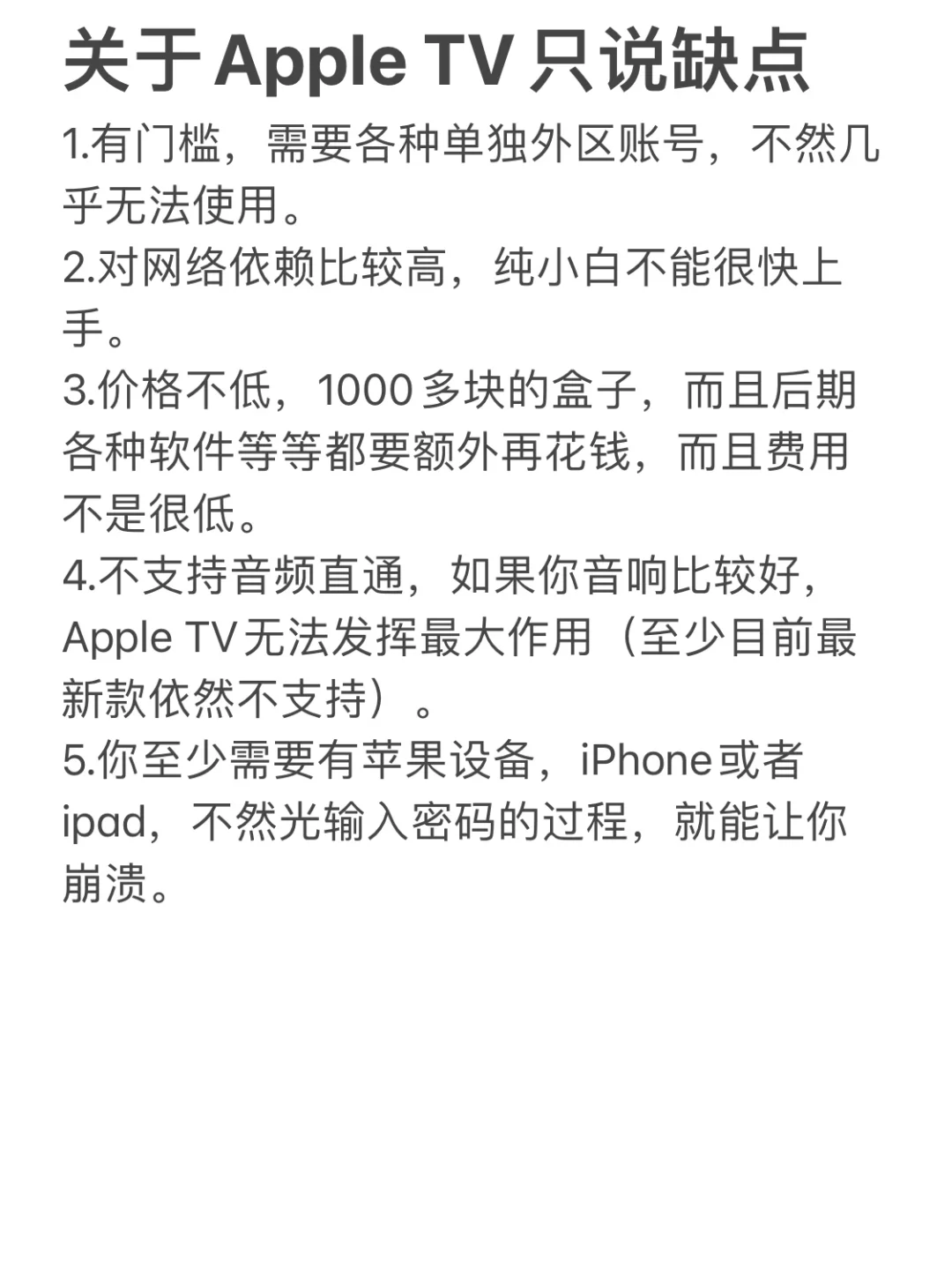 Apple TV的五个缺点