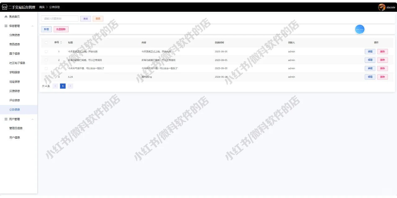 java二手交易系统SpringBoot+Vue源码mysql
