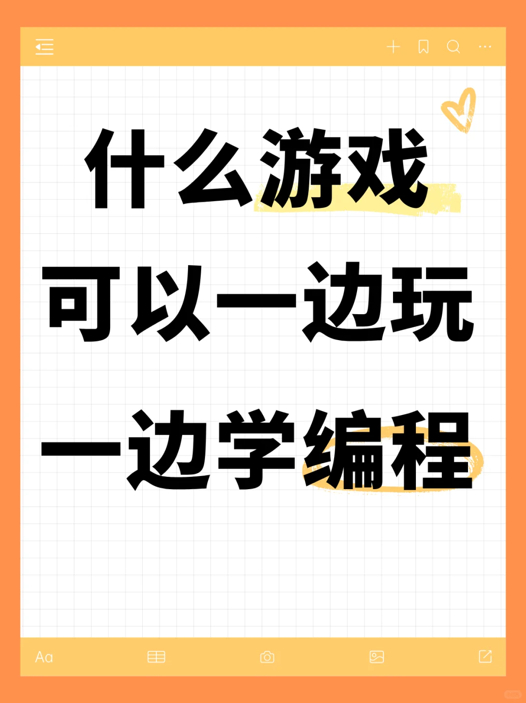 什么游戏可以边玩边学编程
