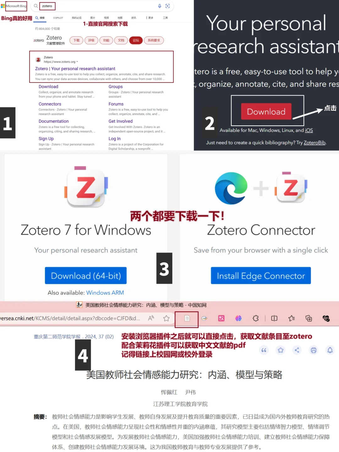【读研必备工具】zotero7配置最全指南