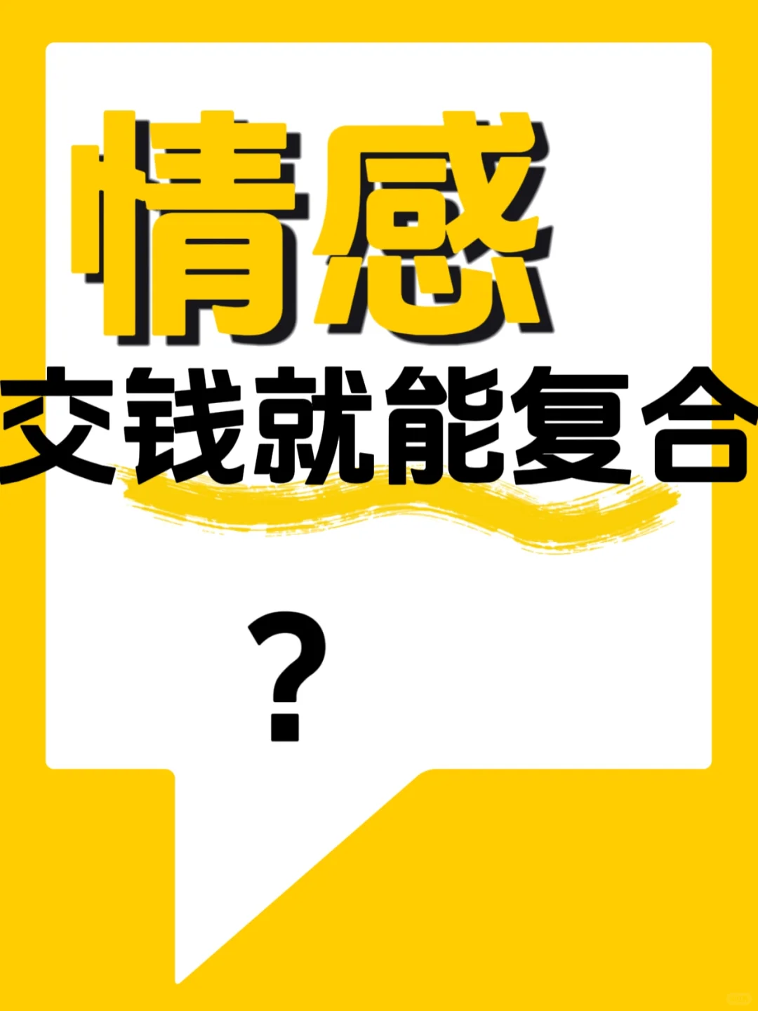 复合其实很简单，找情感咨询前一定要看