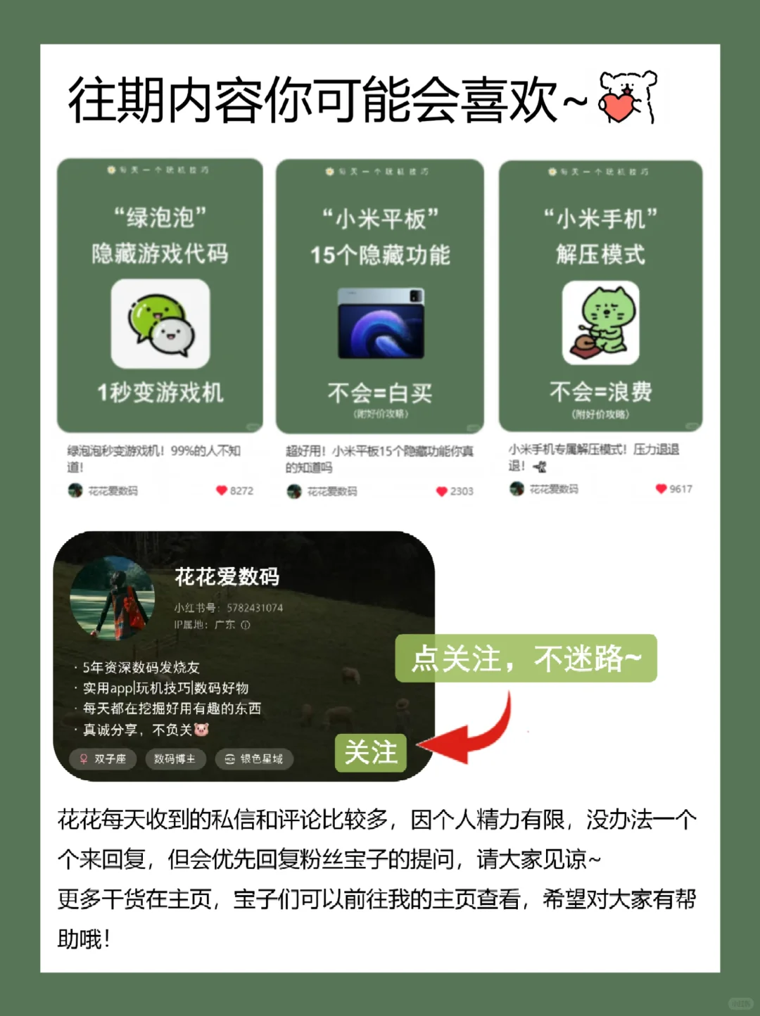 米粉必看｜小米手机专属摸鱼模式‼️