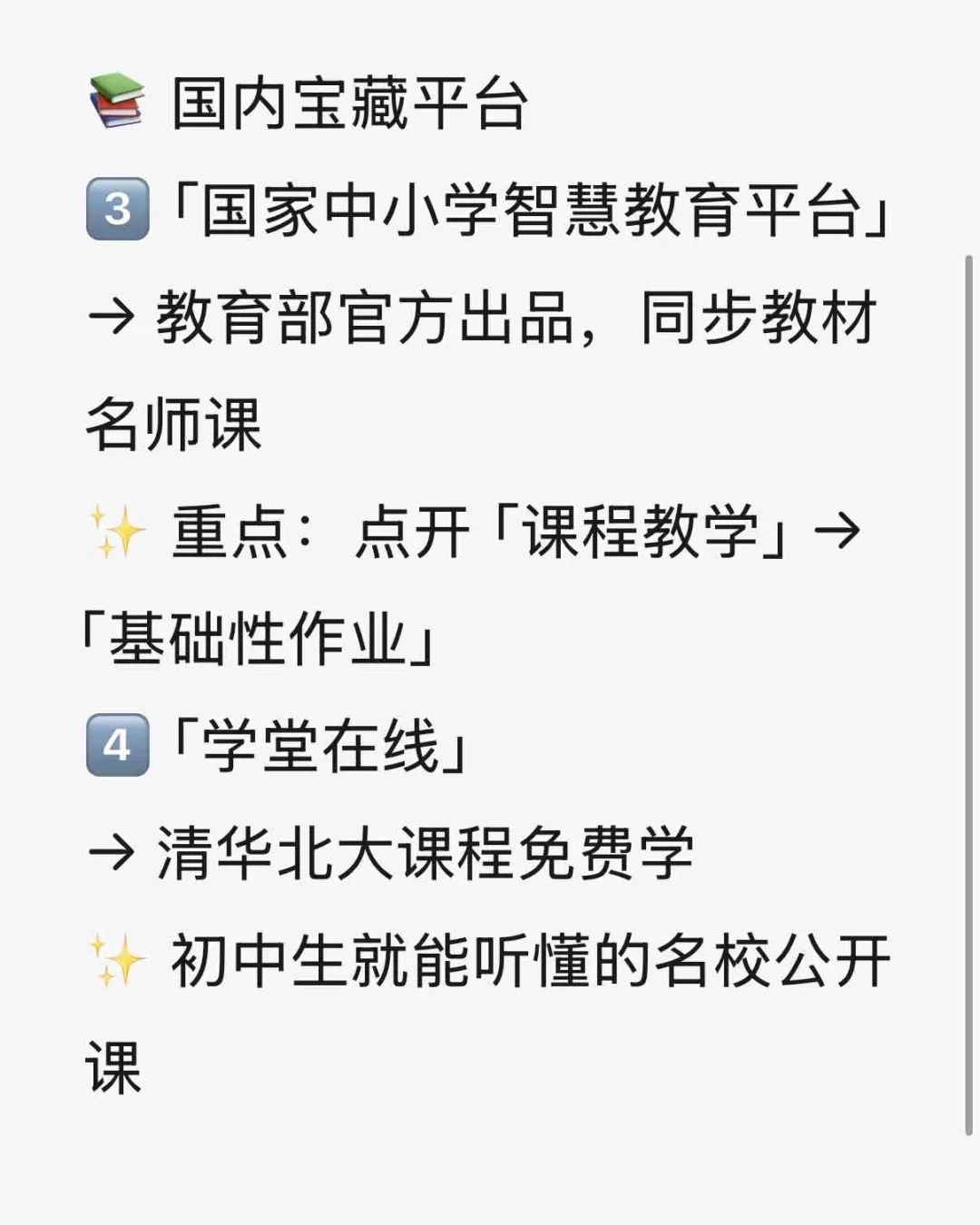 小学学习宝藏软件分享