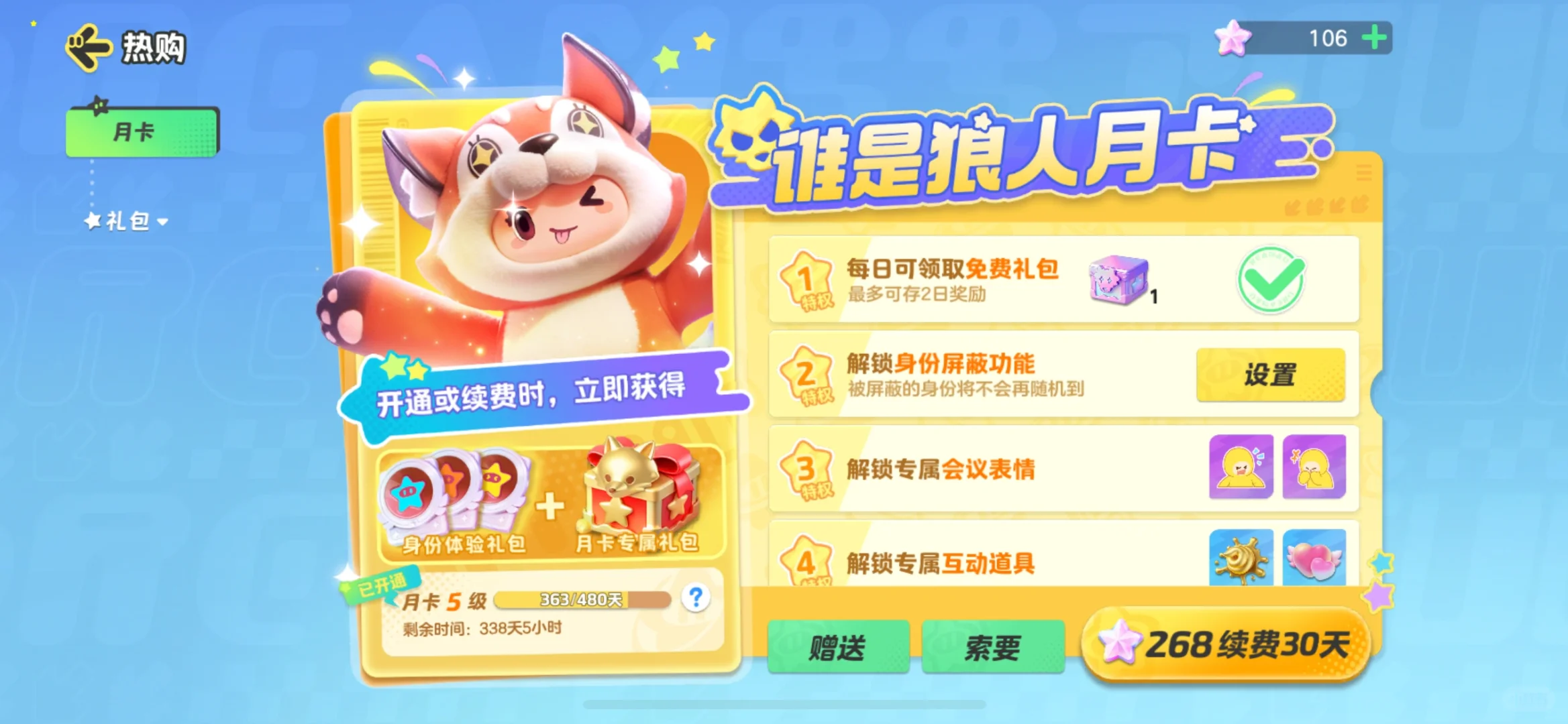 狼人杀排位免费上分