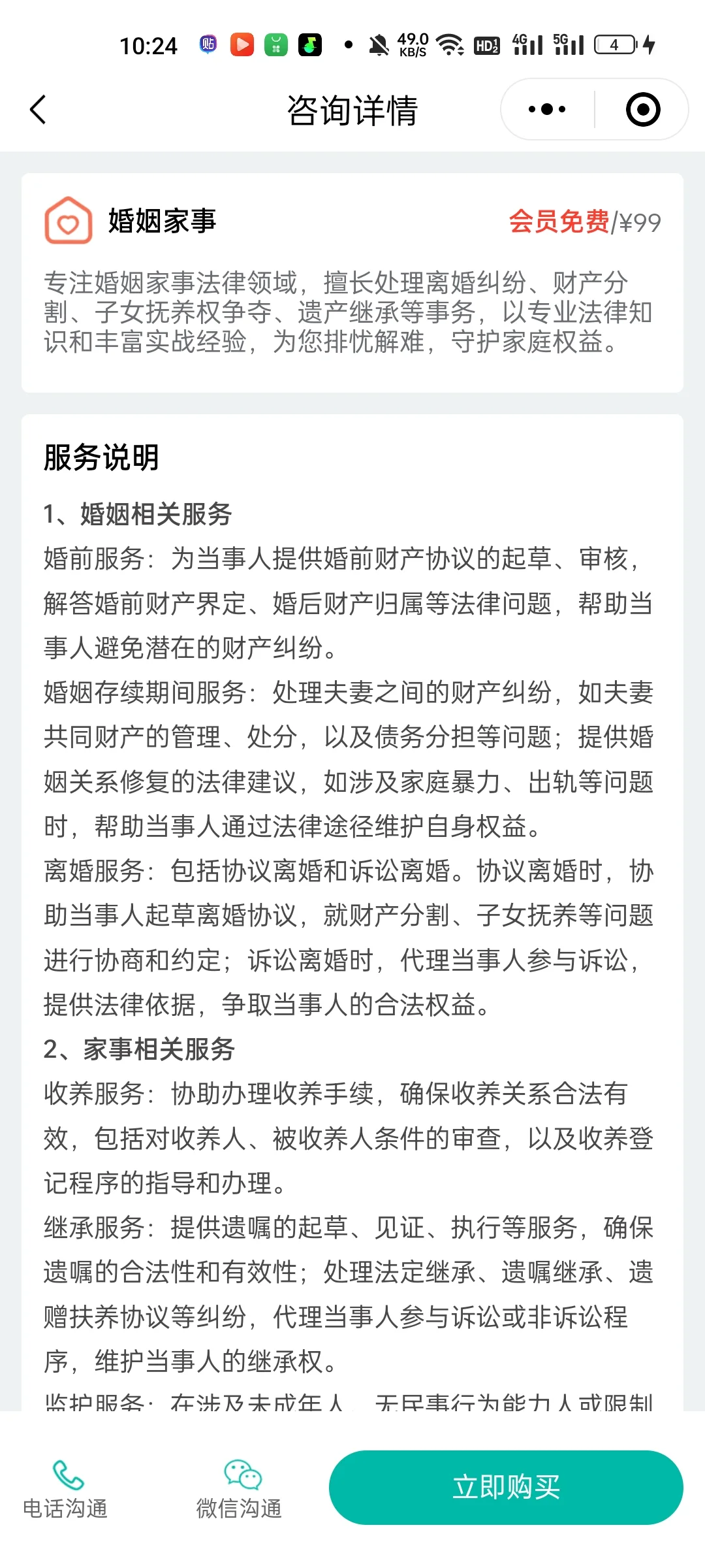 【案例】律师咨询系统，一站式解决双方问题