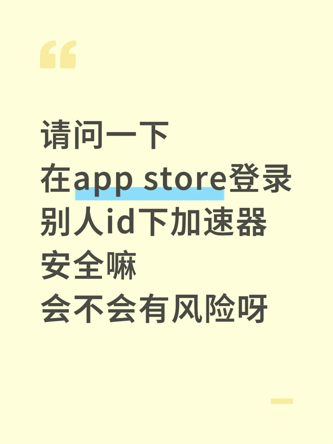别人id下载安全吗