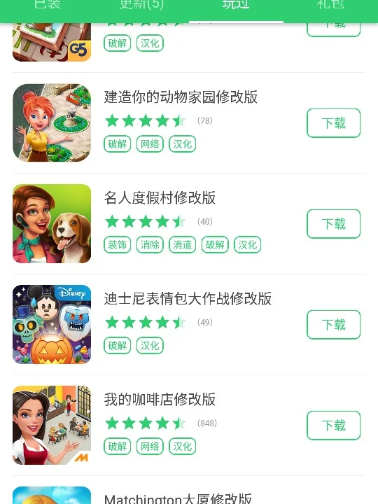 盒子推荐完美游戏App