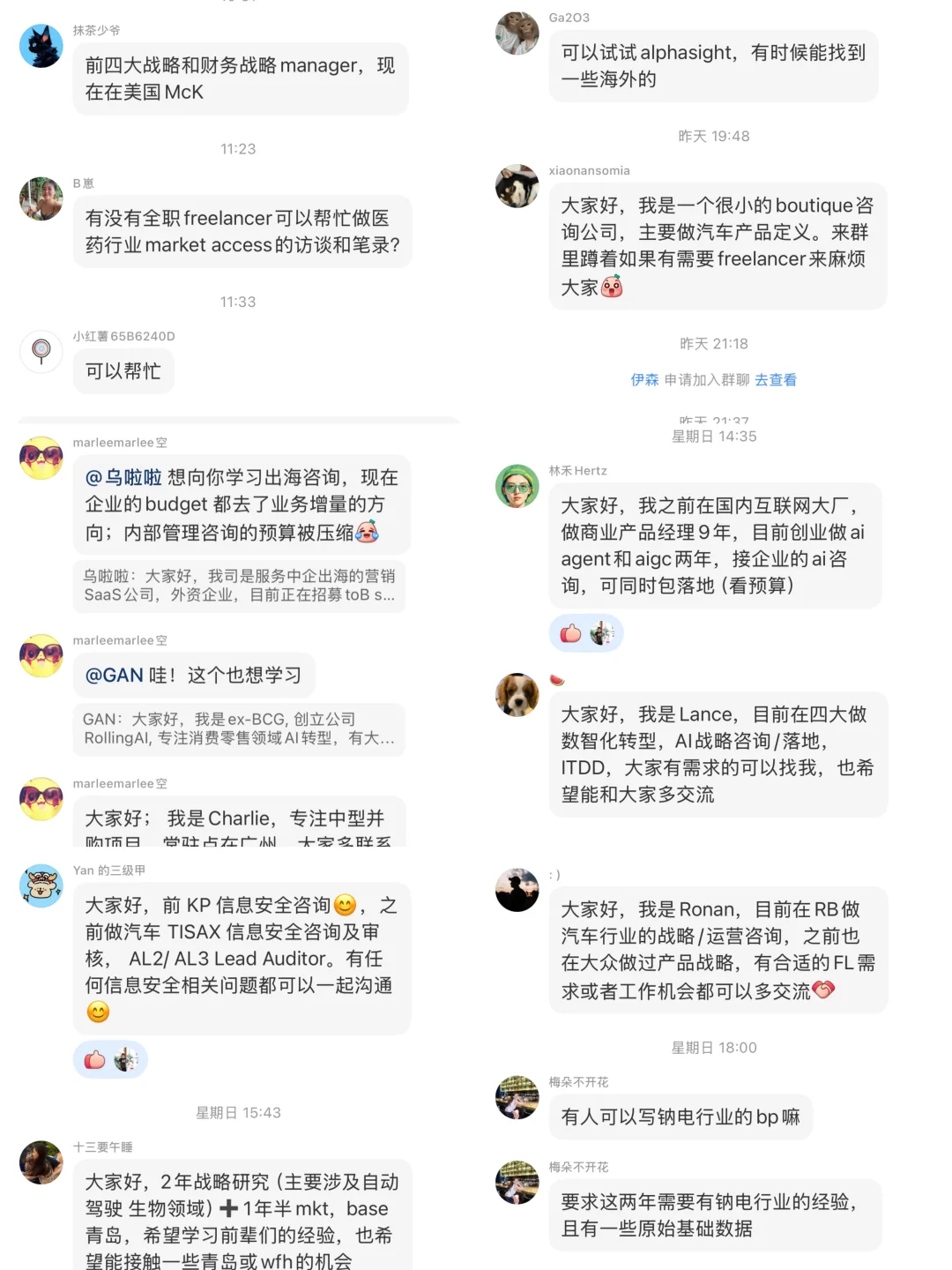 咨询寒冬？建了一个自由顾问群结果爆了