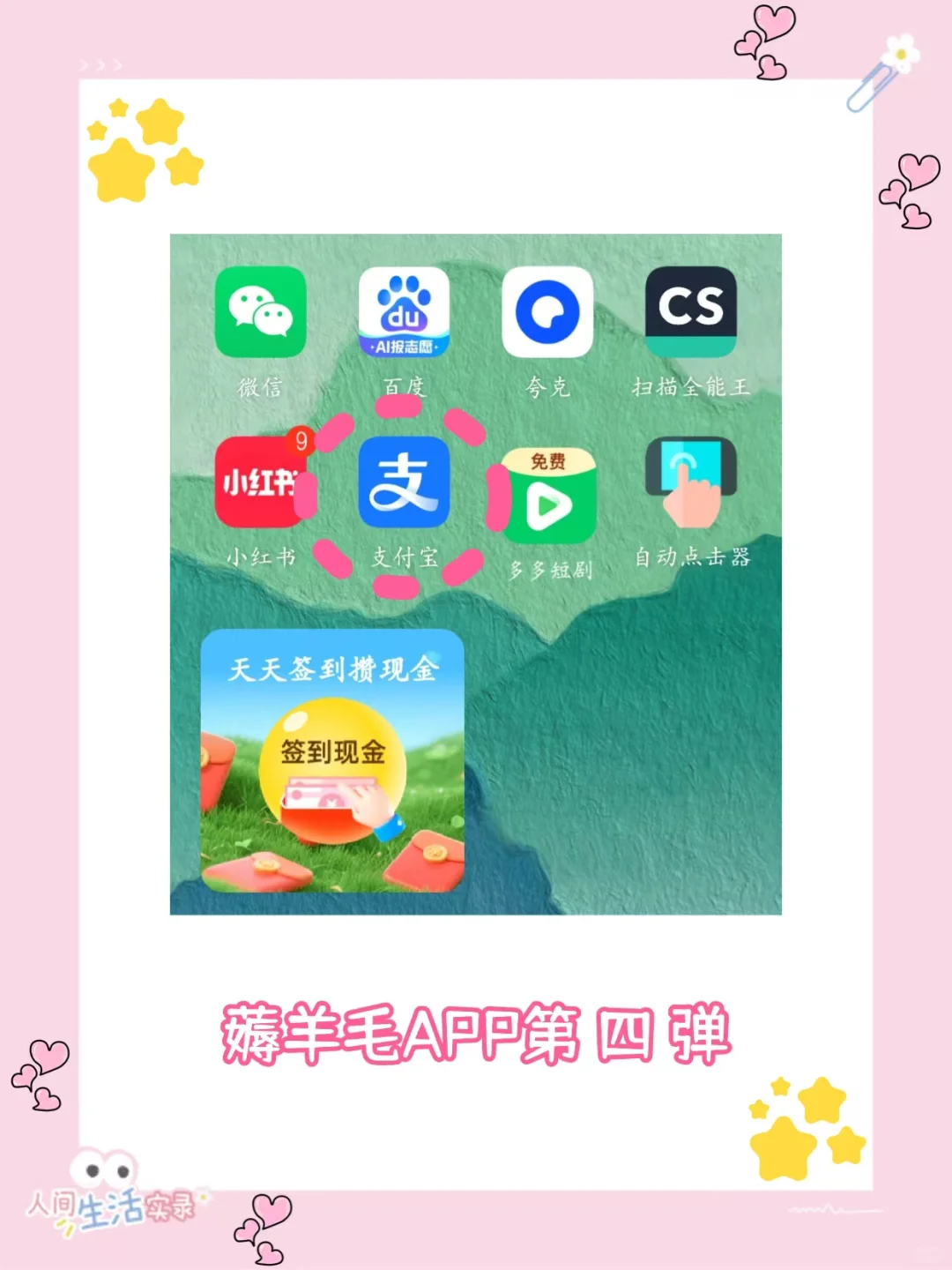 薅羊毛小助手第四弹：常用APP怎么薅？