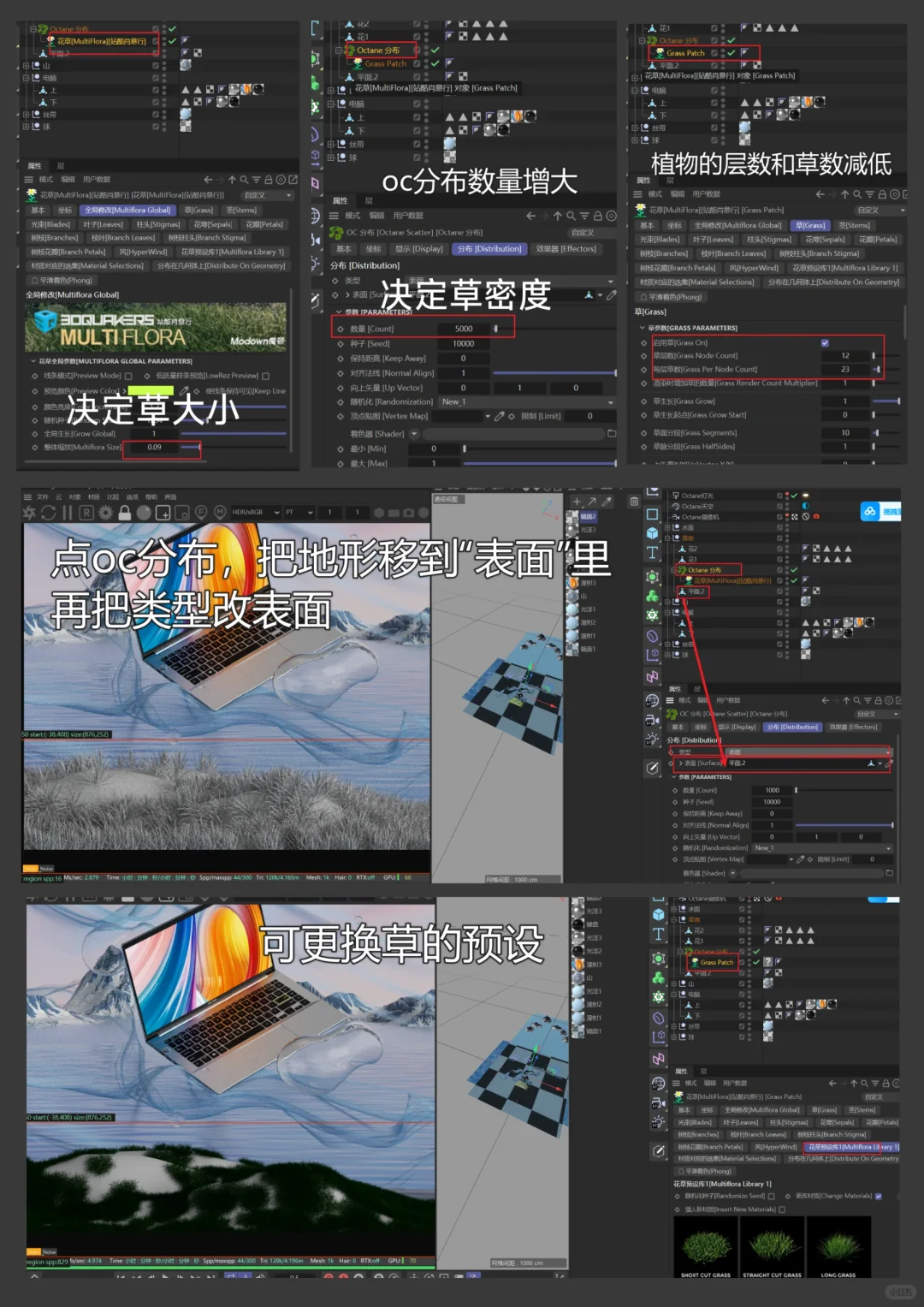 自学C4D笔记|oc渲染植物插件应用