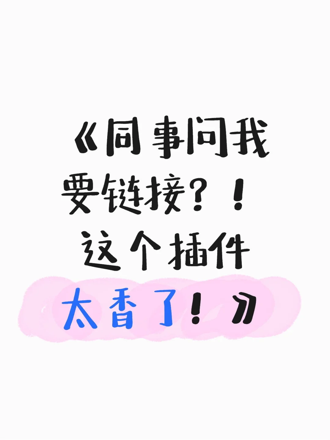 职场Ai工具分享