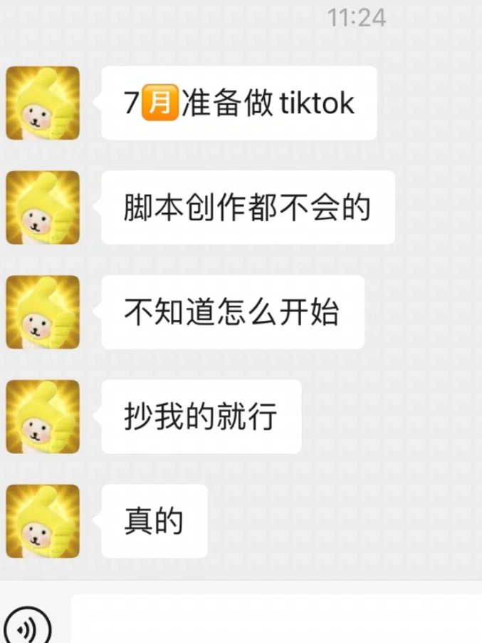 7月准备做tiktok，脚本创作都不会的，抄我的