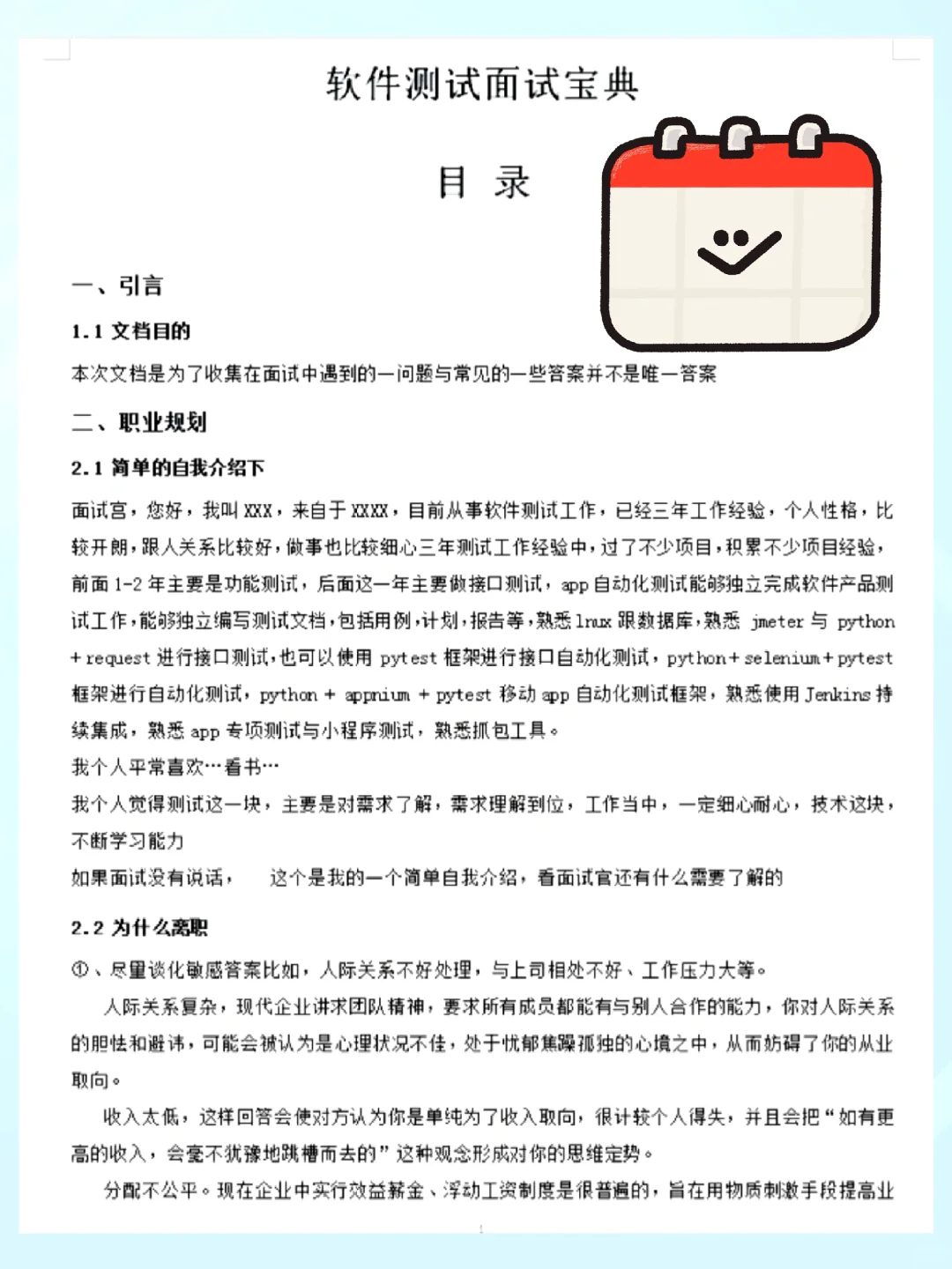 25年金九银十软件测试面试方向已经很明显了