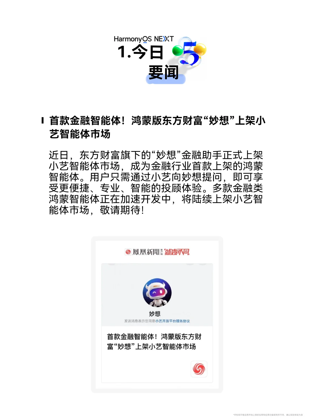 鸿蒙生态日日新 | 7月11日PLOG