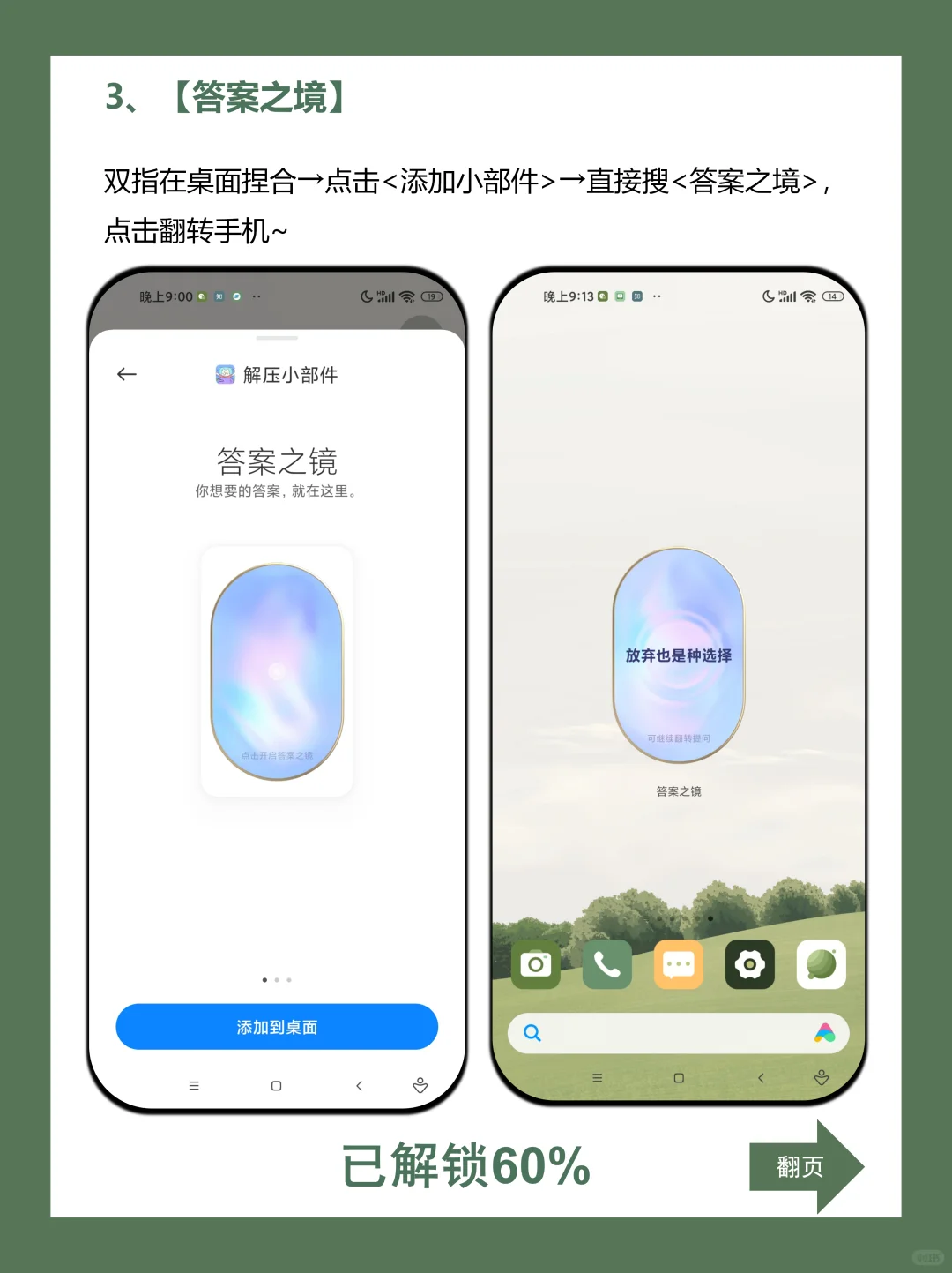米粉必看｜小米手机专属摸鱼模式‼️