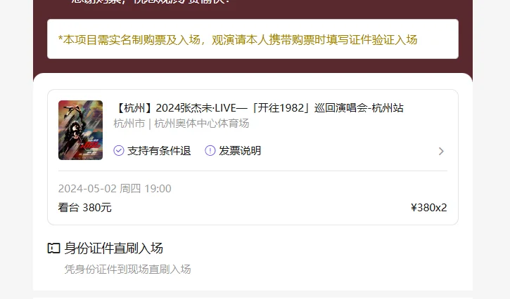 实测超有效❗️ Python抢票星球演唱会门票