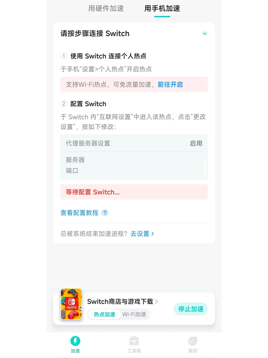 switch加速器哪个好用 好用的NS加速器推荐