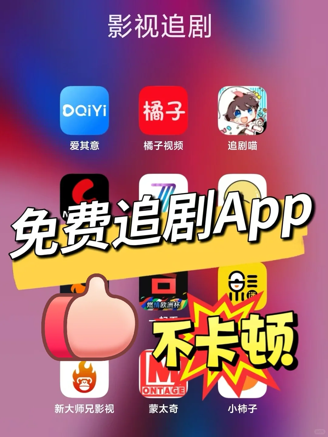 告别小会小员！实现👀剧自由 安卓iOS都🉑