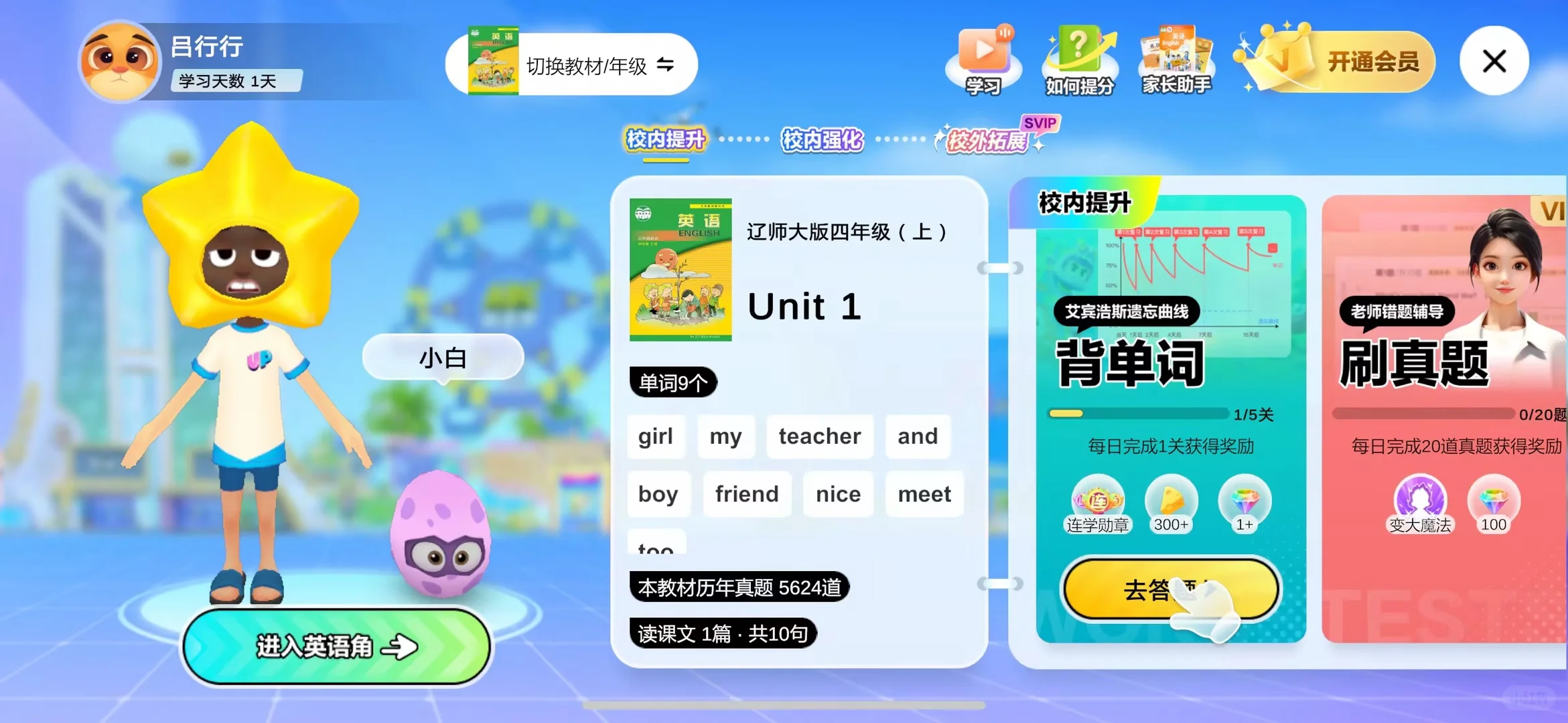 游戏化英语学习类App源码开发搭建